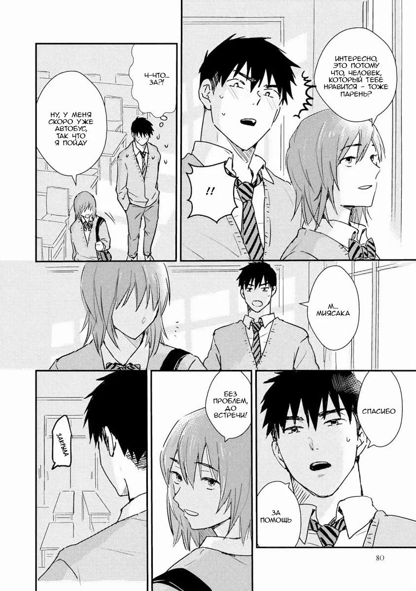 Манга Почему бы тебе сегодня не остаться у меня? - Глава 4 Страница 12