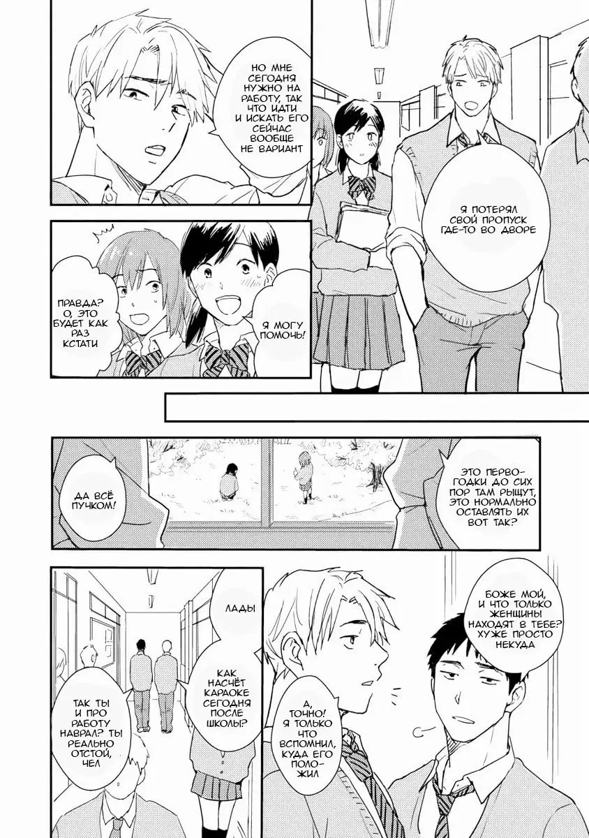 Манга Почему бы тебе сегодня не остаться у меня? - Глава 4 Страница 4