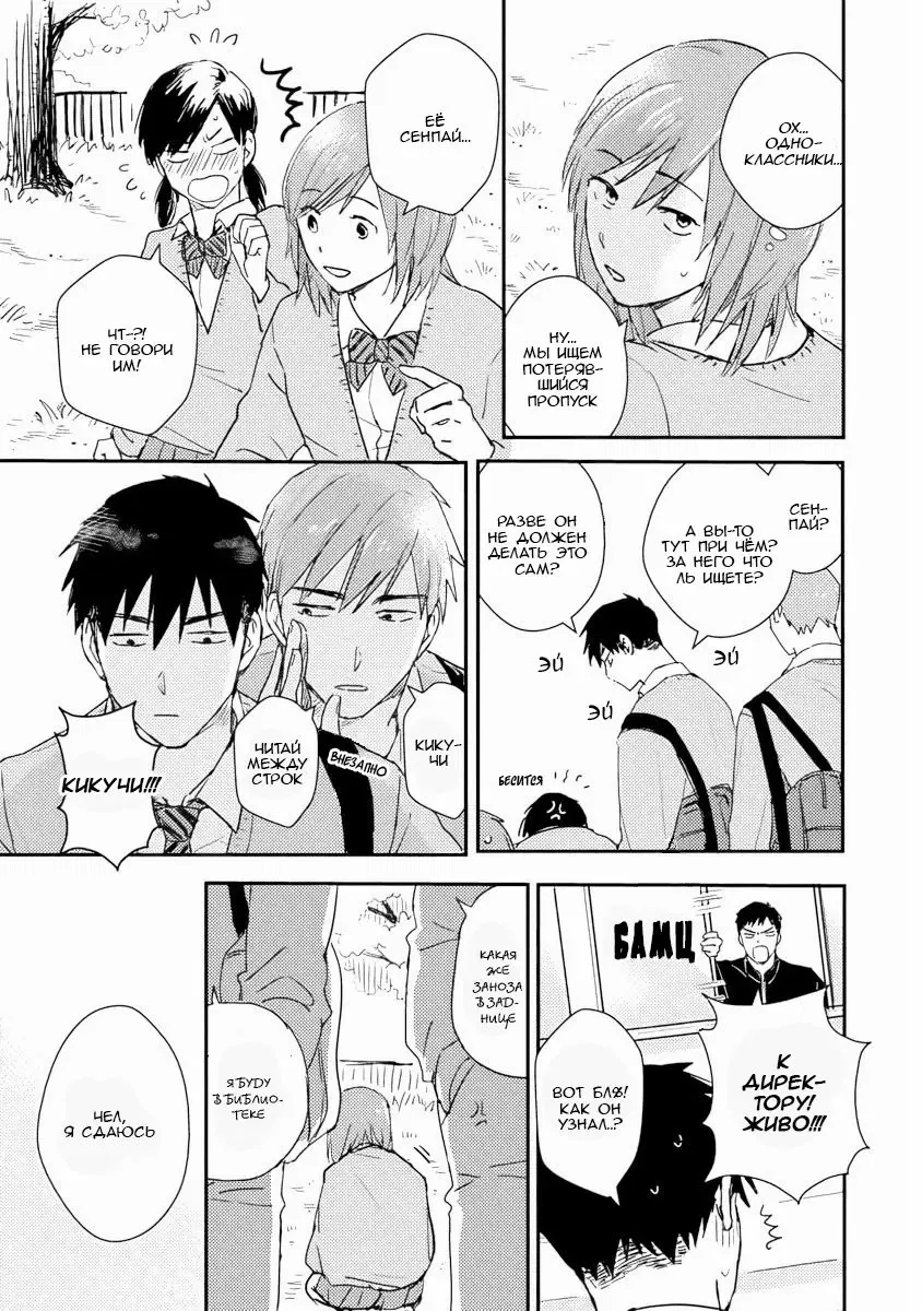 Манга Почему бы тебе сегодня не остаться у меня? - Глава 4 Страница 3