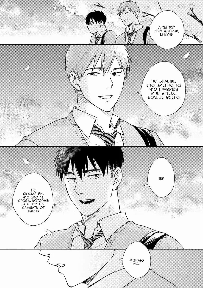 Манга Почему бы тебе сегодня не остаться у меня? - Глава 4 Страница 10