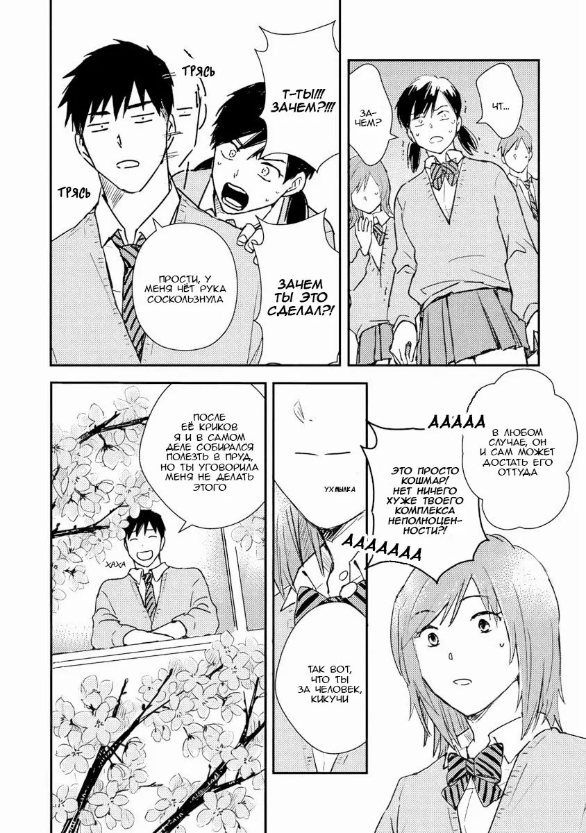 Манга Почему бы тебе сегодня не остаться у меня? - Глава 4 Страница 8