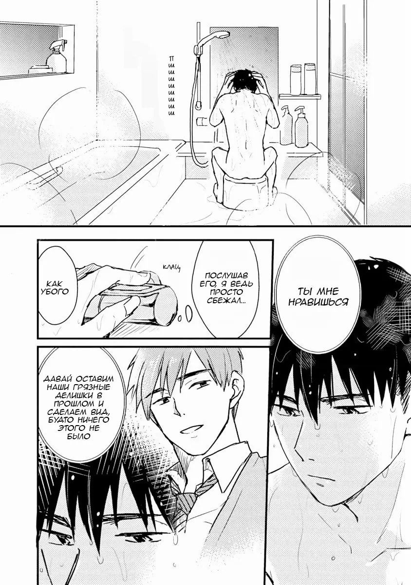 Манга Почему бы тебе сегодня не остаться у меня? - Глава 3 Страница 12