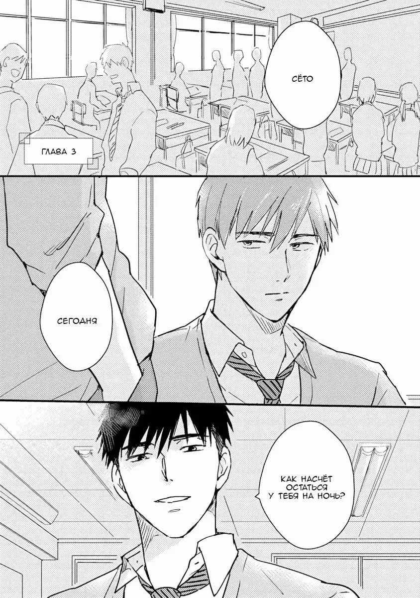 Манга Почему бы тебе сегодня не остаться у меня? - Глава 3 Страница 1