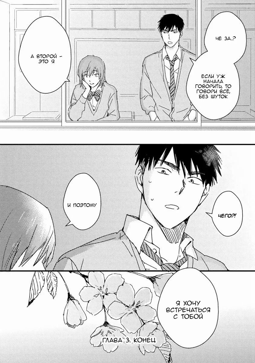 Манга Почему бы тебе сегодня не остаться у меня? - Глава 3 Страница 22