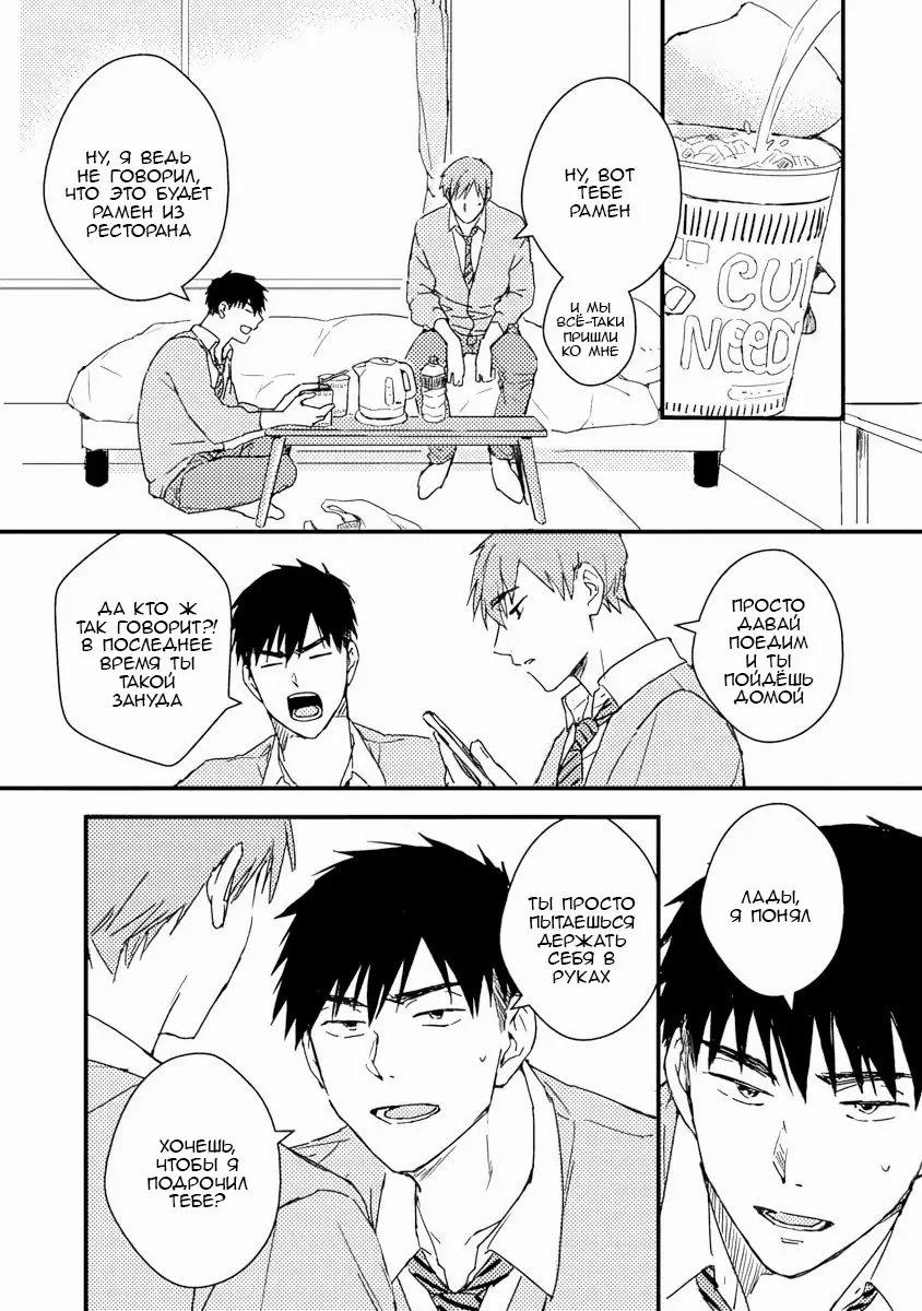 Манга Почему бы тебе сегодня не остаться у меня? - Глава 3 Страница 6