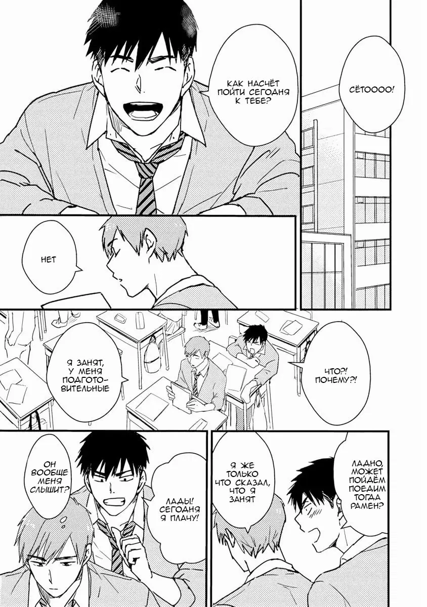 Манга Почему бы тебе сегодня не остаться у меня? - Глава 3 Страница 5