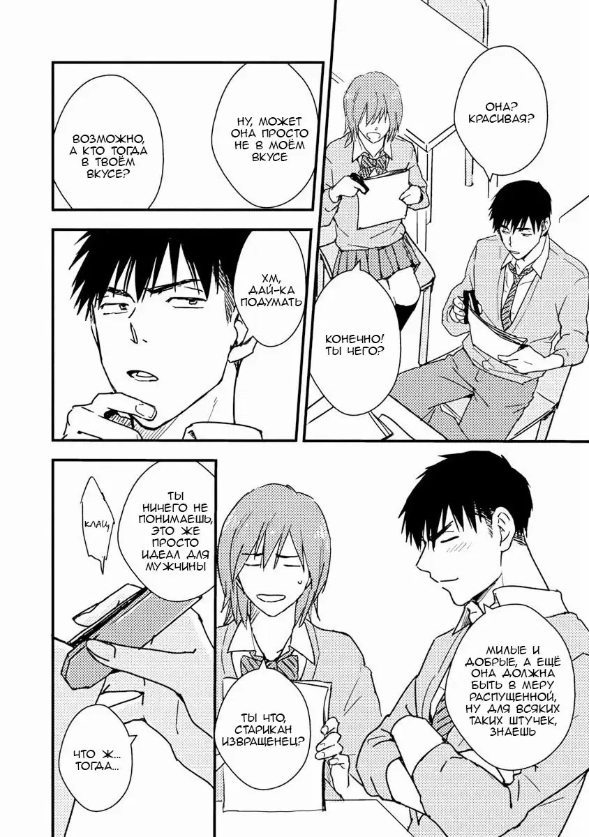 Манга Почему бы тебе сегодня не остаться у меня? - Глава 3 Страница 18