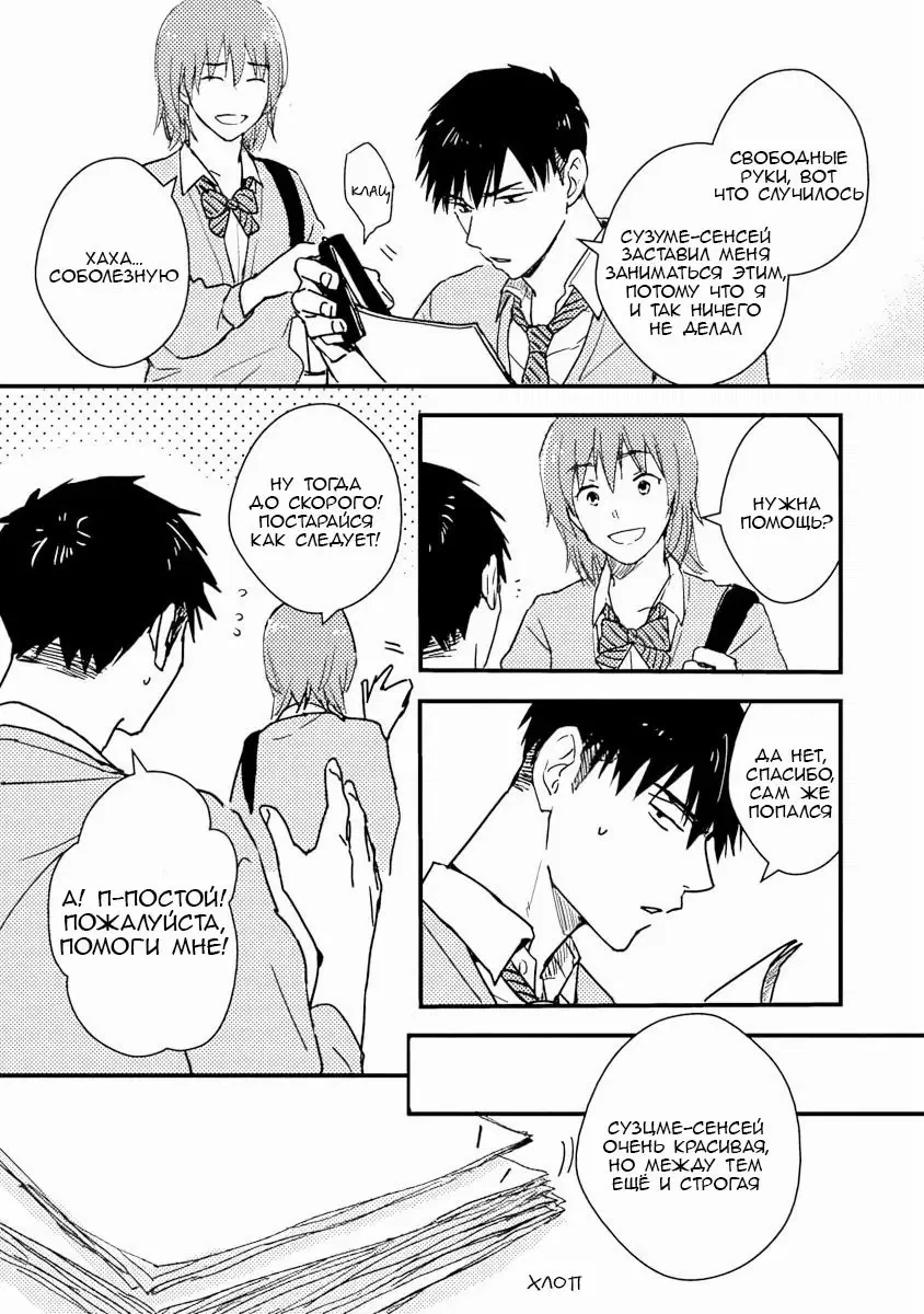 Манга Почему бы тебе сегодня не остаться у меня? - Глава 3 Страница 17