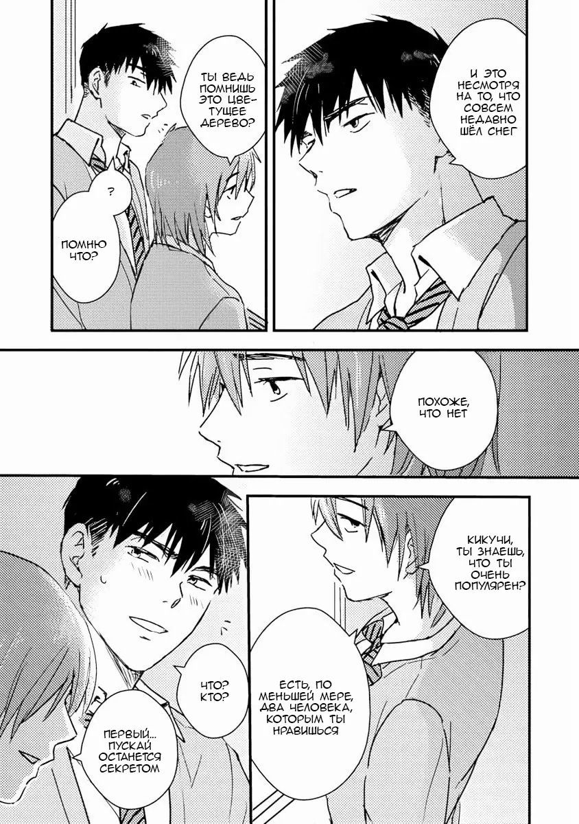 Манга Почему бы тебе сегодня не остаться у меня? - Глава 3 Страница 21