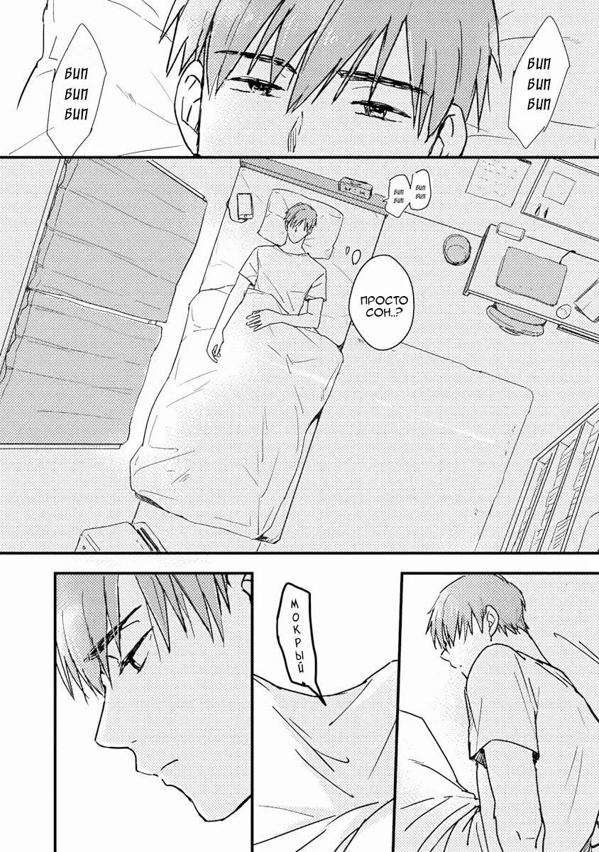 Манга Почему бы тебе сегодня не остаться у меня? - Глава 3 Страница 4