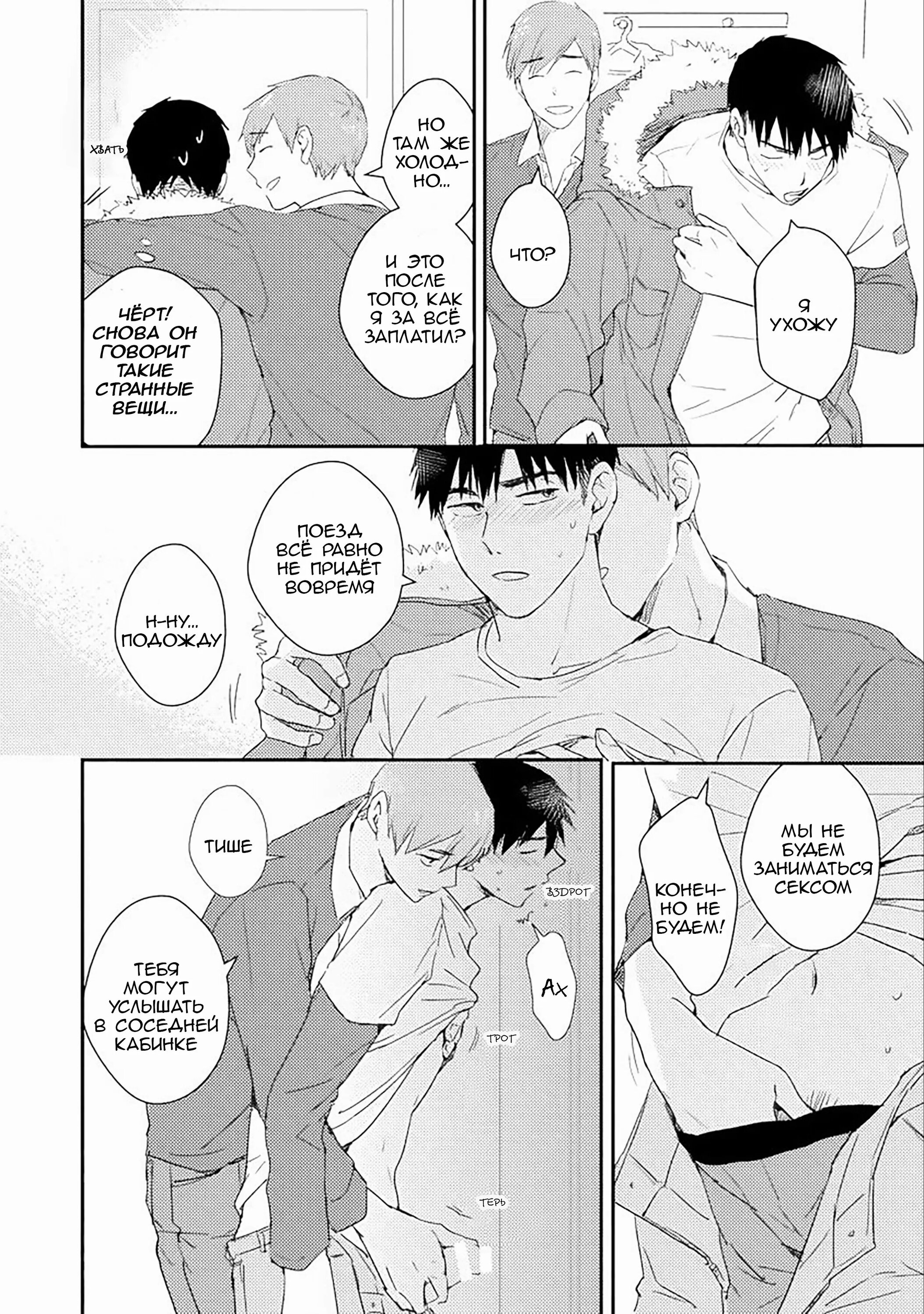 Манга Почему бы тебе сегодня не остаться у меня? - Глава 2 Страница 9