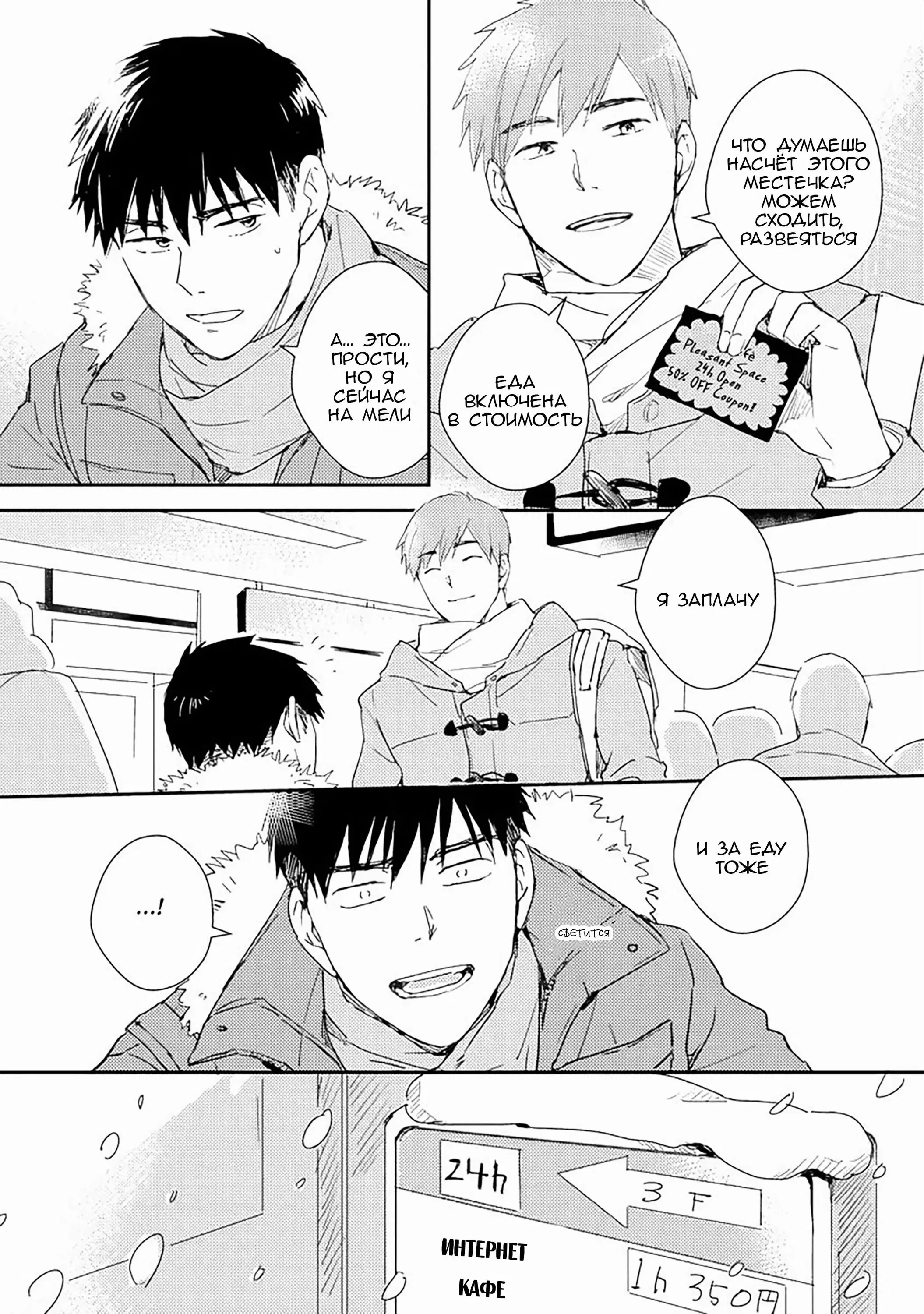 Манга Почему бы тебе сегодня не остаться у меня? - Глава 2 Страница 4