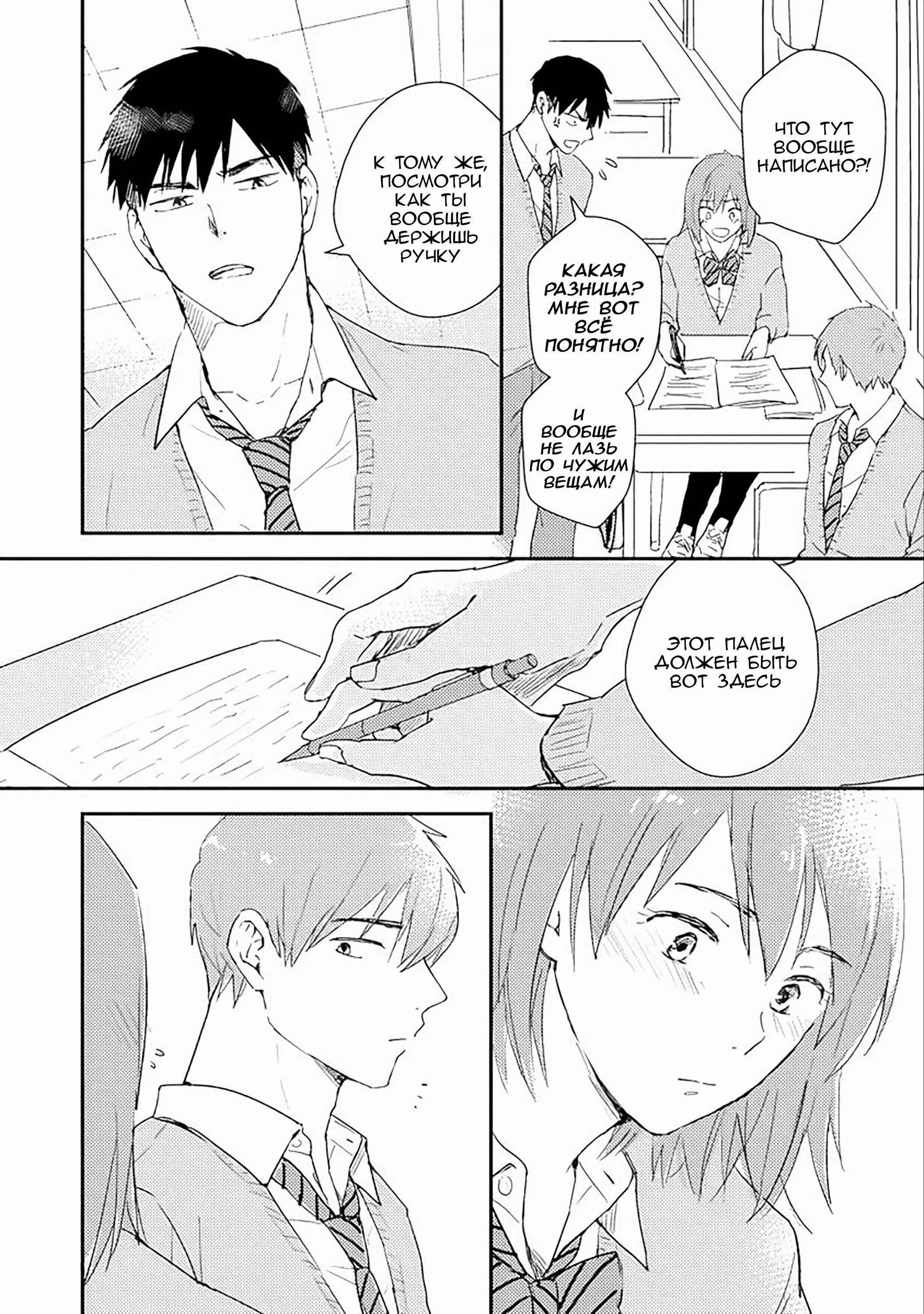 Манга Почему бы тебе сегодня не остаться у меня? - Глава 2 Страница 15