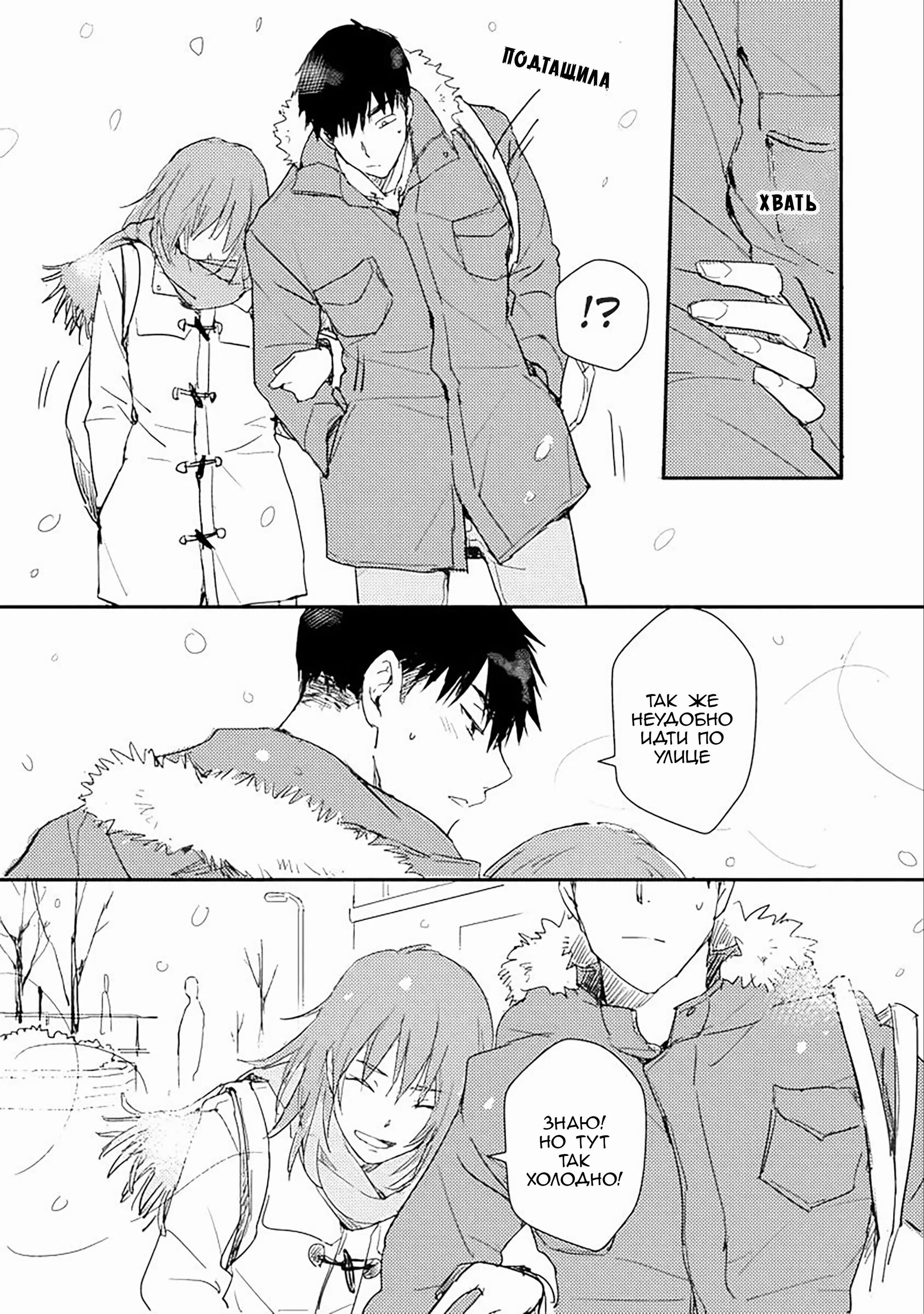 Манга Почему бы тебе сегодня не остаться у меня? - Глава 2 Страница 22