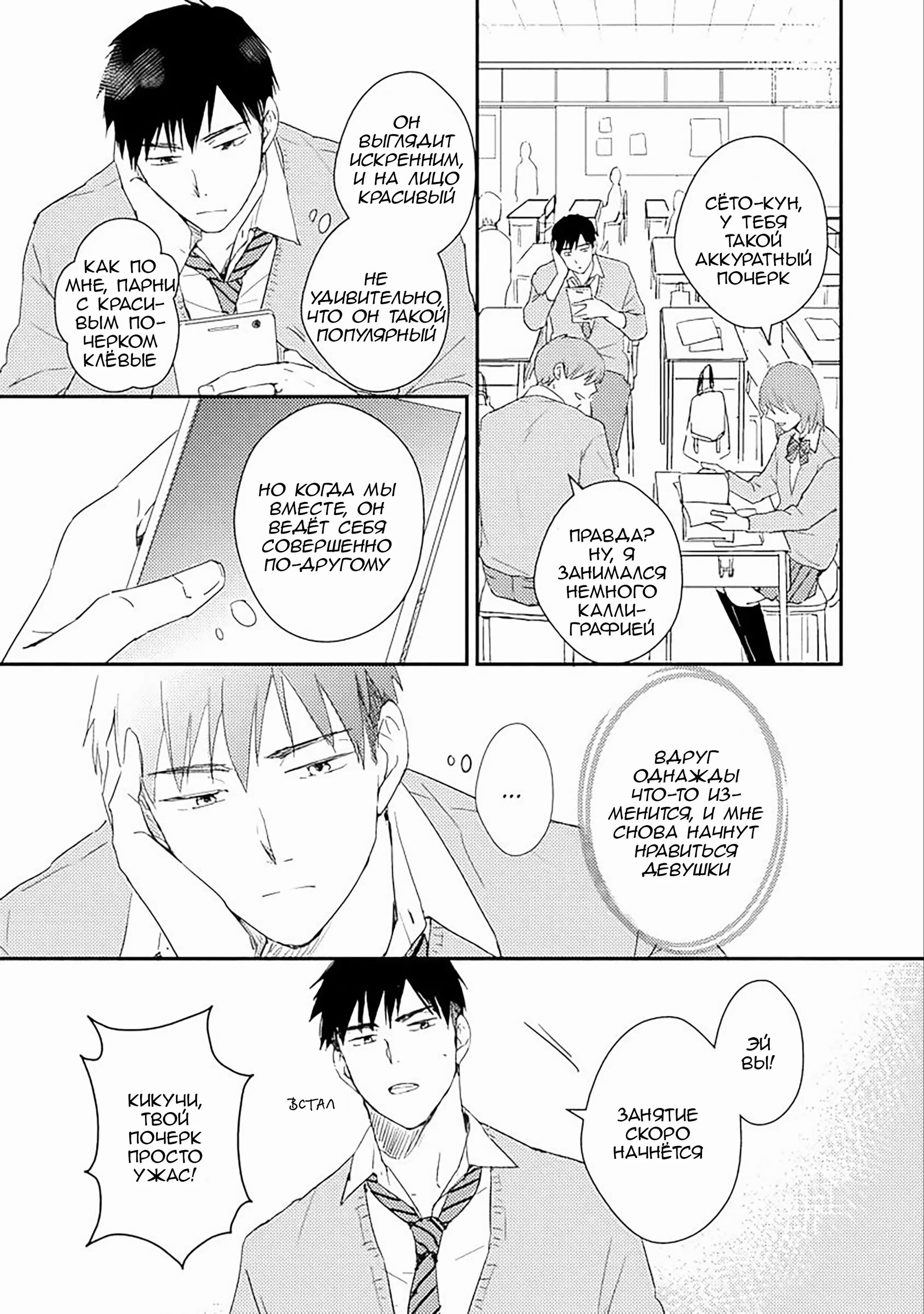 Манга Почему бы тебе сегодня не остаться у меня? - Глава 2 Страница 14