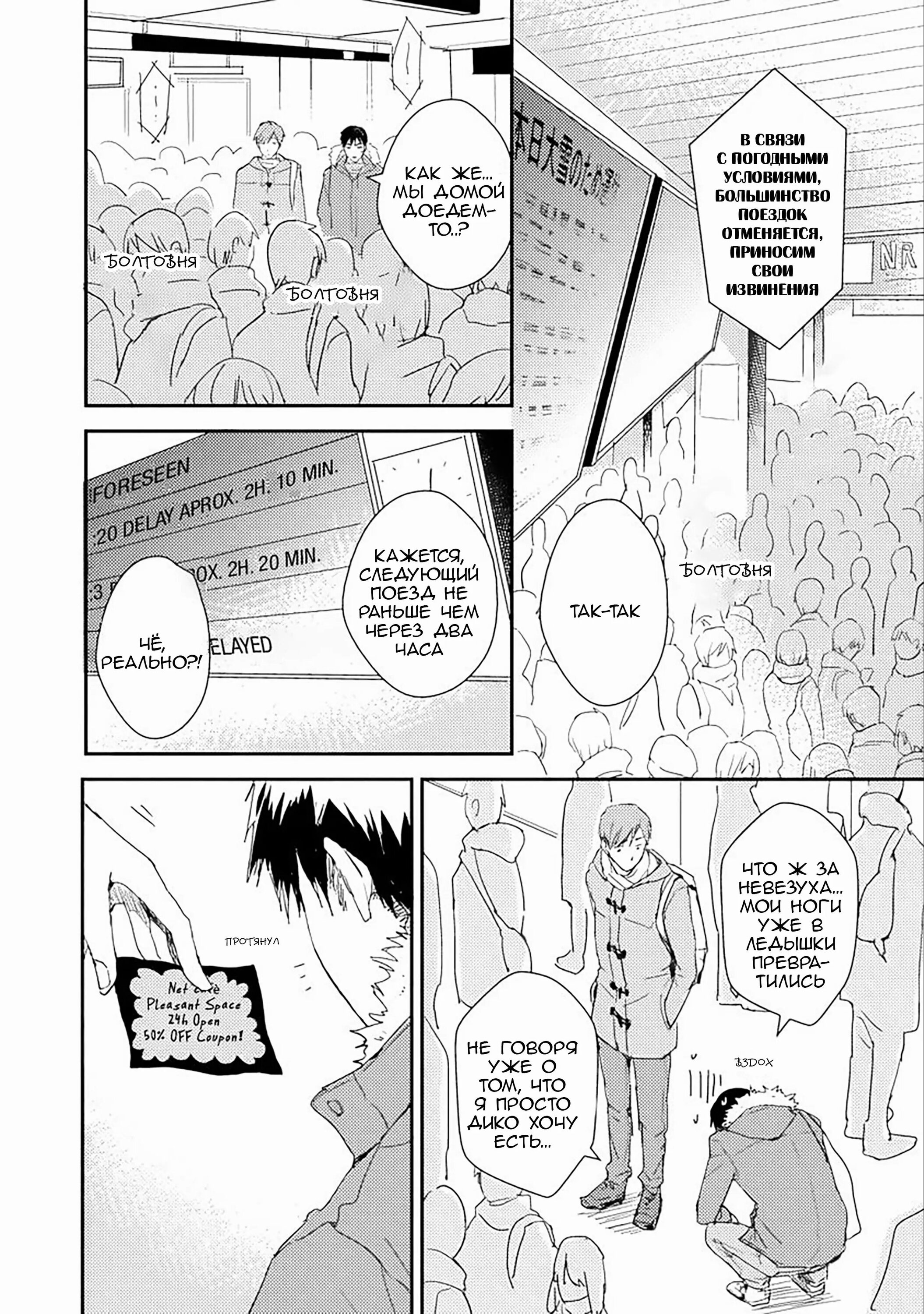 Манга Почему бы тебе сегодня не остаться у меня? - Глава 2 Страница 3