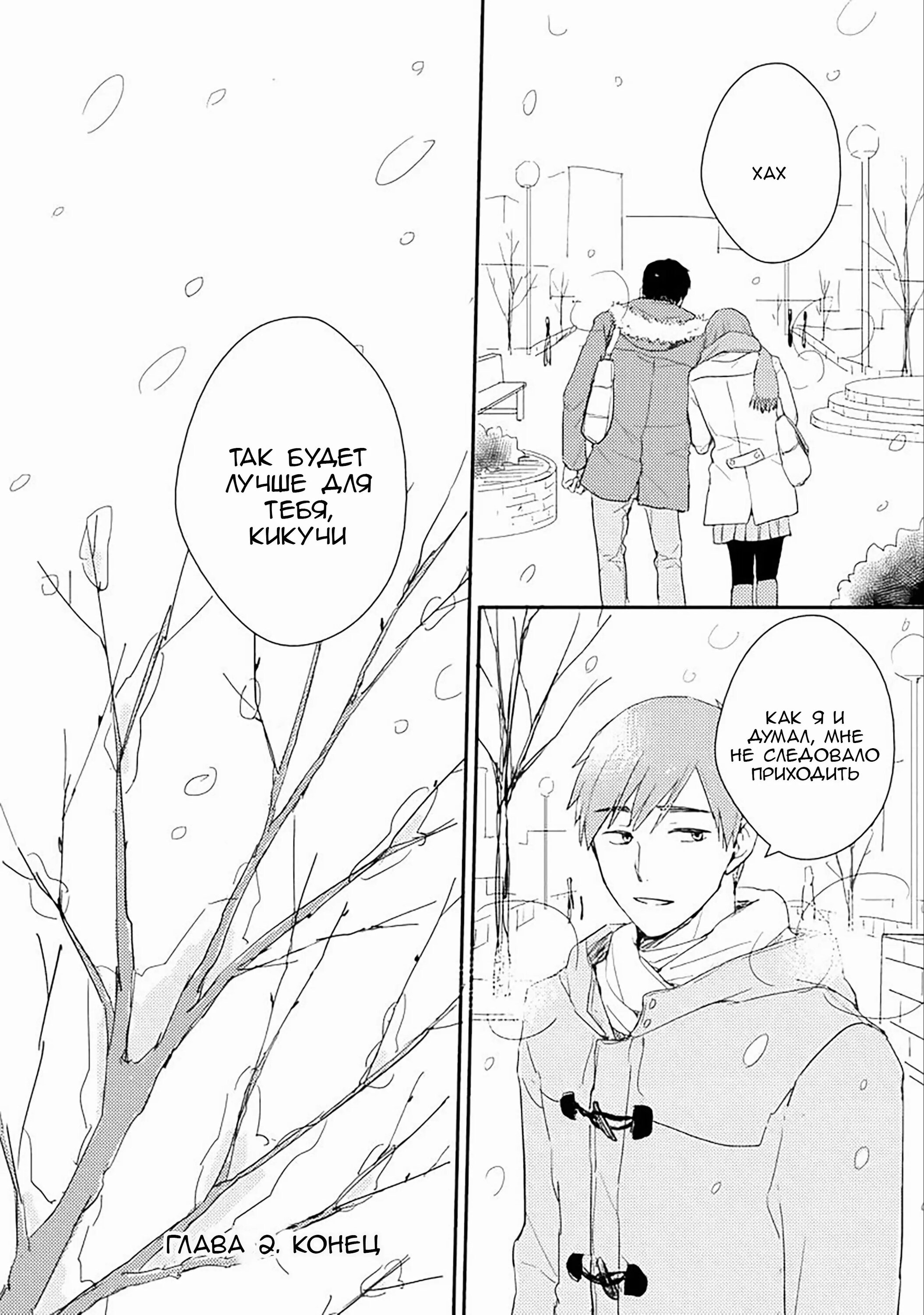 Манга Почему бы тебе сегодня не остаться у меня? - Глава 2 Страница 23