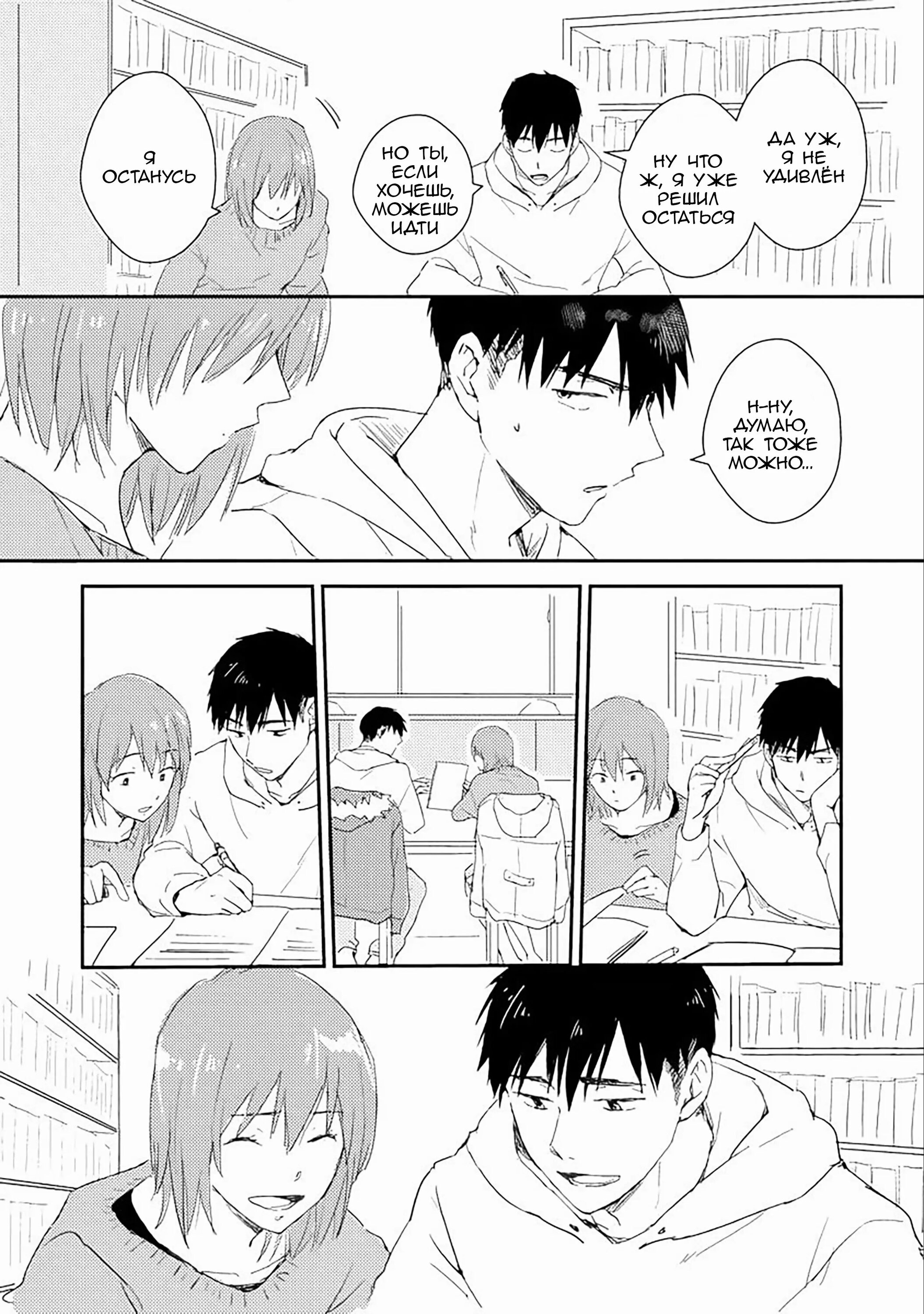 Манга Почему бы тебе сегодня не остаться у меня? - Глава 2 Страница 20