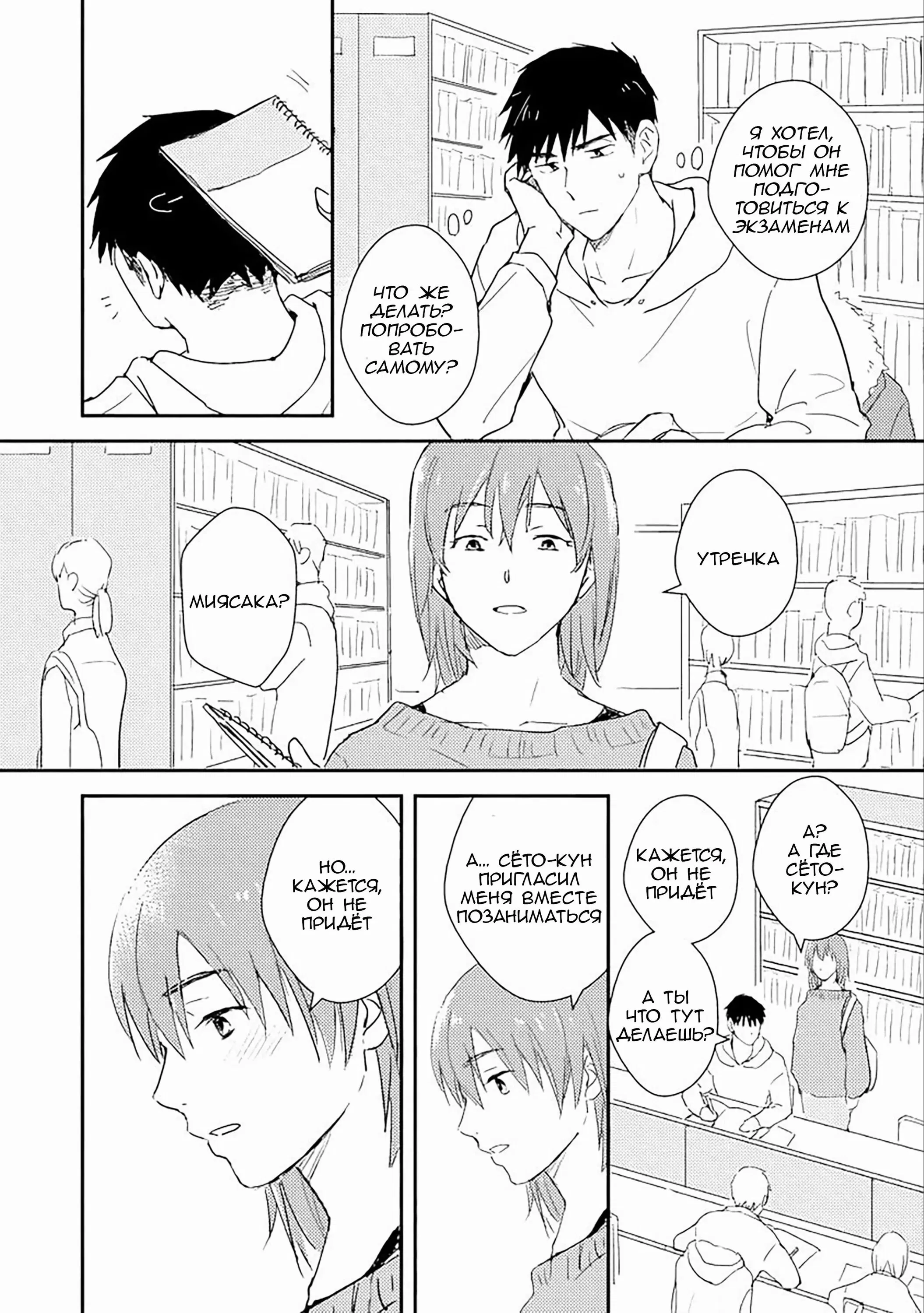 Манга Почему бы тебе сегодня не остаться у меня? - Глава 2 Страница 19