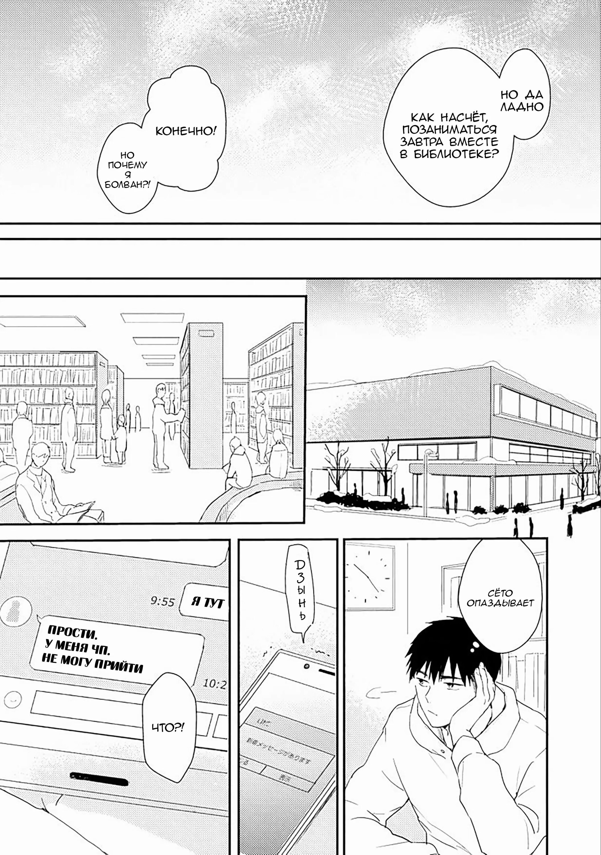 Манга Почему бы тебе сегодня не остаться у меня? - Глава 2 Страница 18