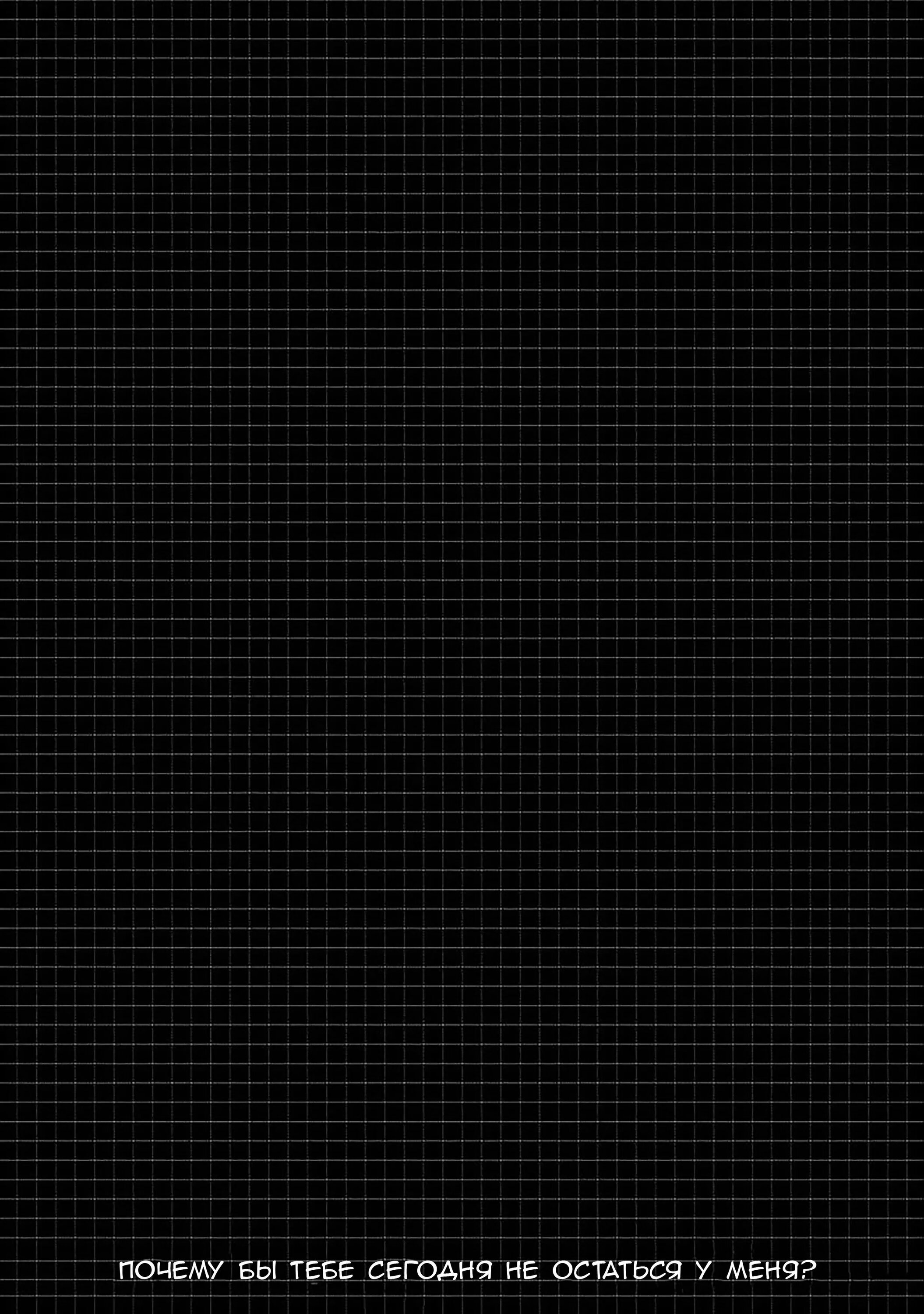 Манга Почему бы тебе сегодня не остаться у меня? - Глава 2 Страница 1