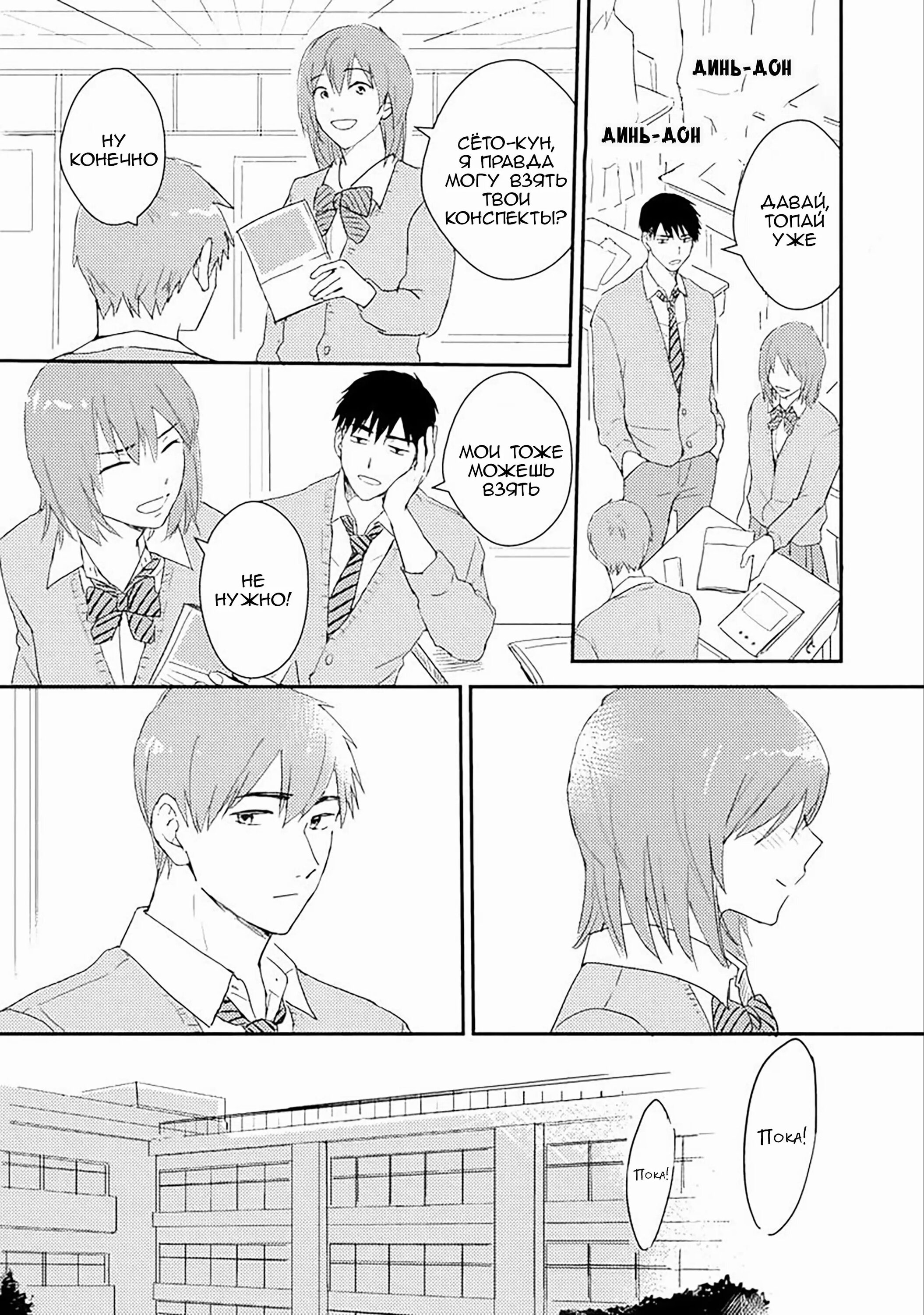 Манга Почему бы тебе сегодня не остаться у меня? - Глава 2 Страница 16