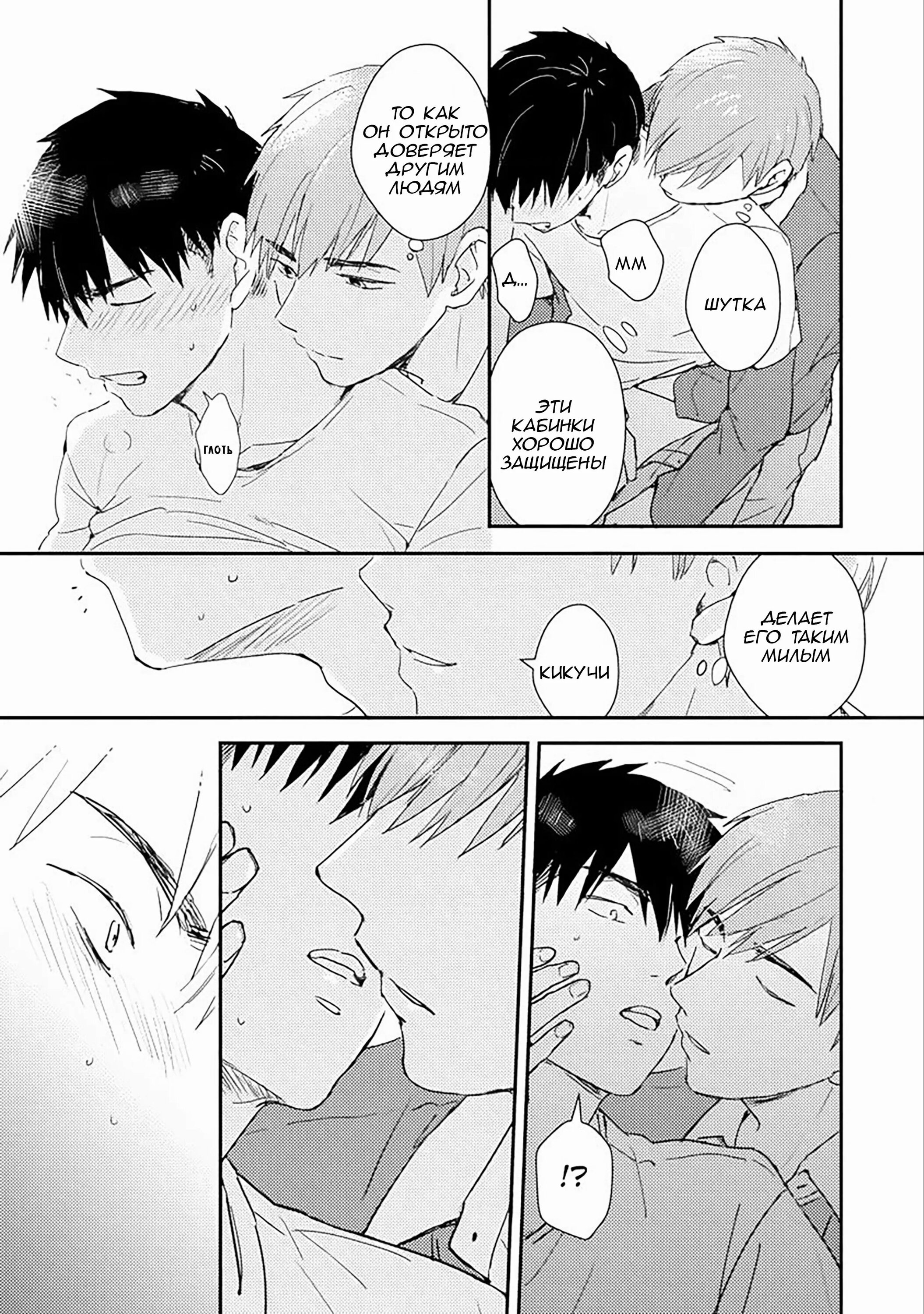 Манга Почему бы тебе сегодня не остаться у меня? - Глава 2 Страница 10