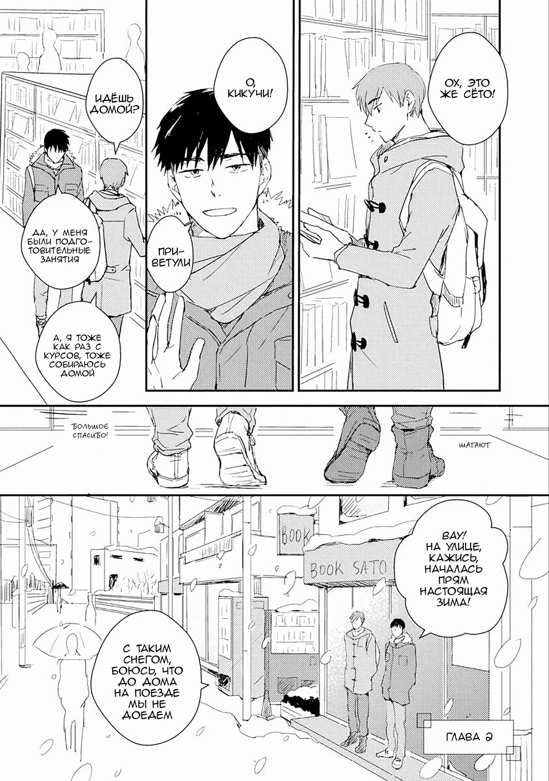 Манга Почему бы тебе сегодня не остаться у меня? - Глава 2 Страница 2