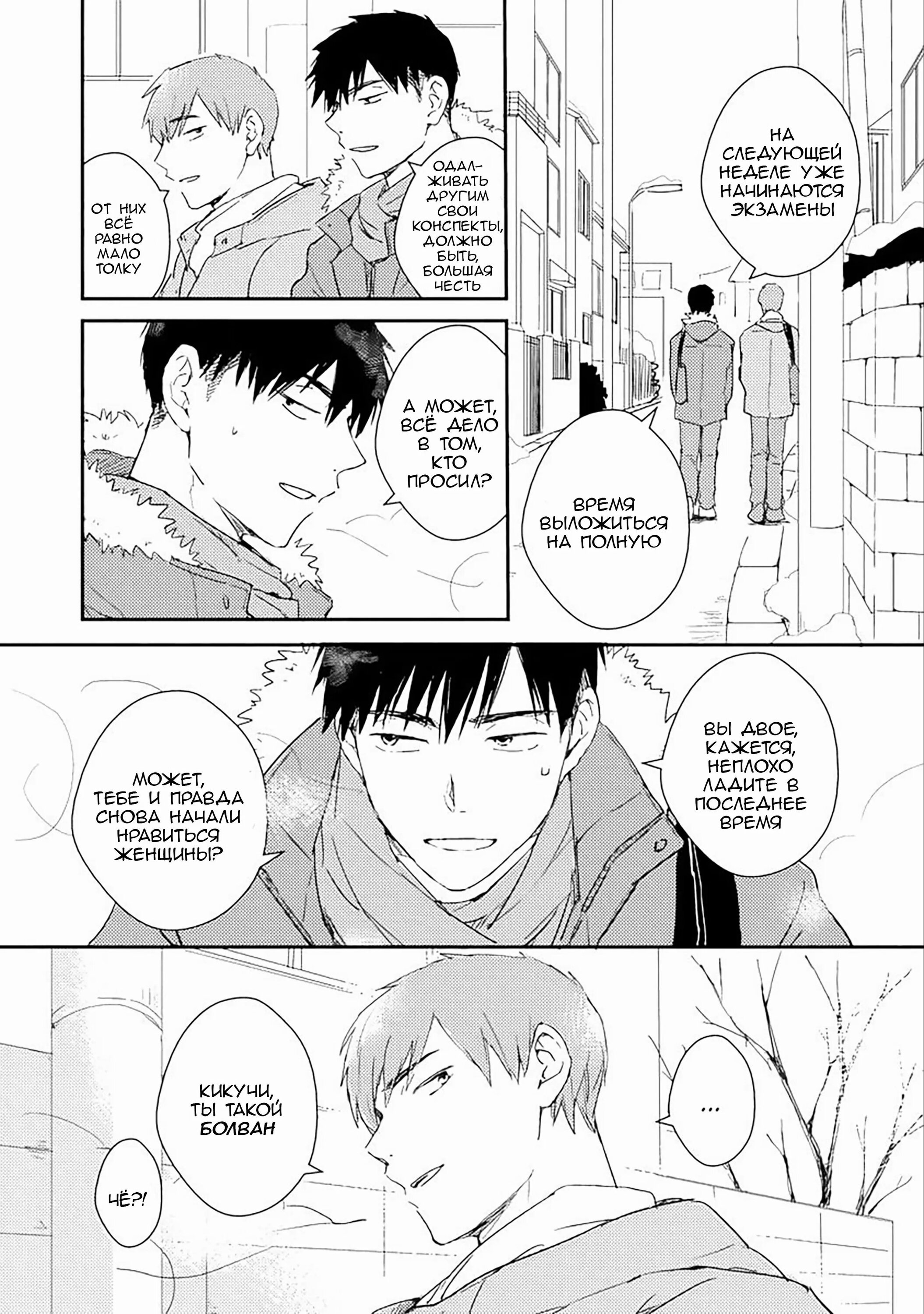 Манга Почему бы тебе сегодня не остаться у меня? - Глава 2 Страница 17