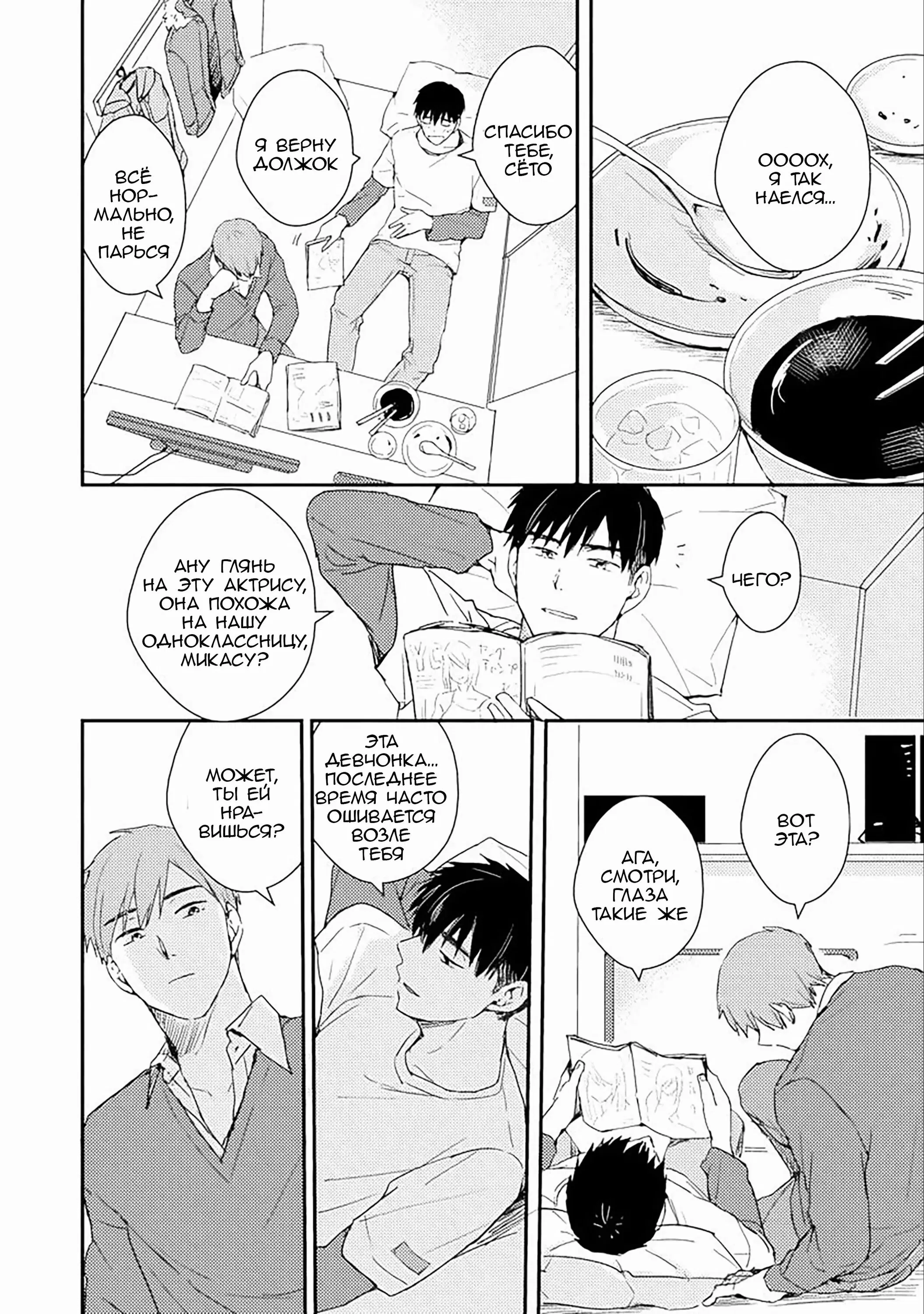 Манга Почему бы тебе сегодня не остаться у меня? - Глава 2 Страница 5