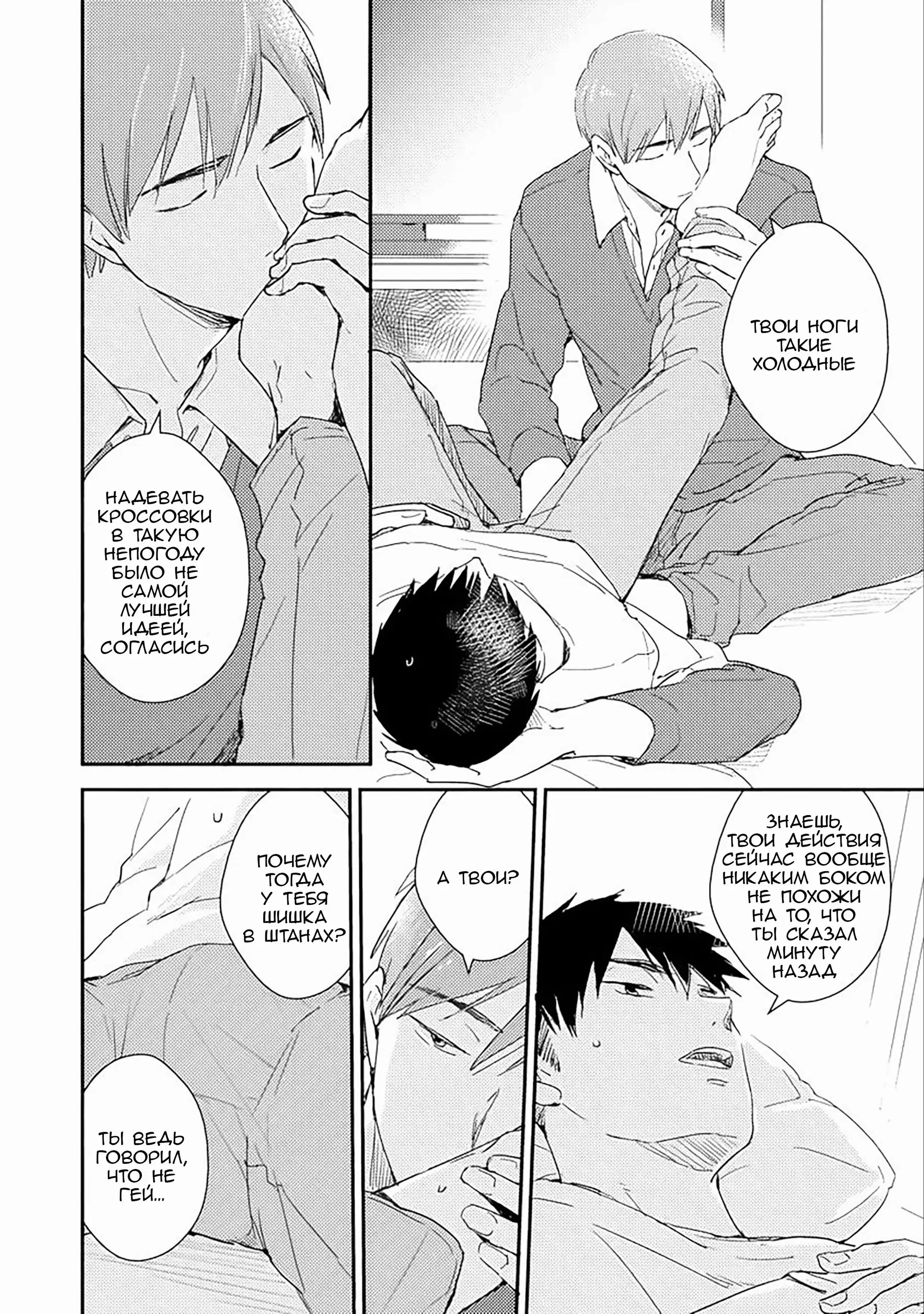 Манга Почему бы тебе сегодня не остаться у меня? - Глава 2 Страница 7