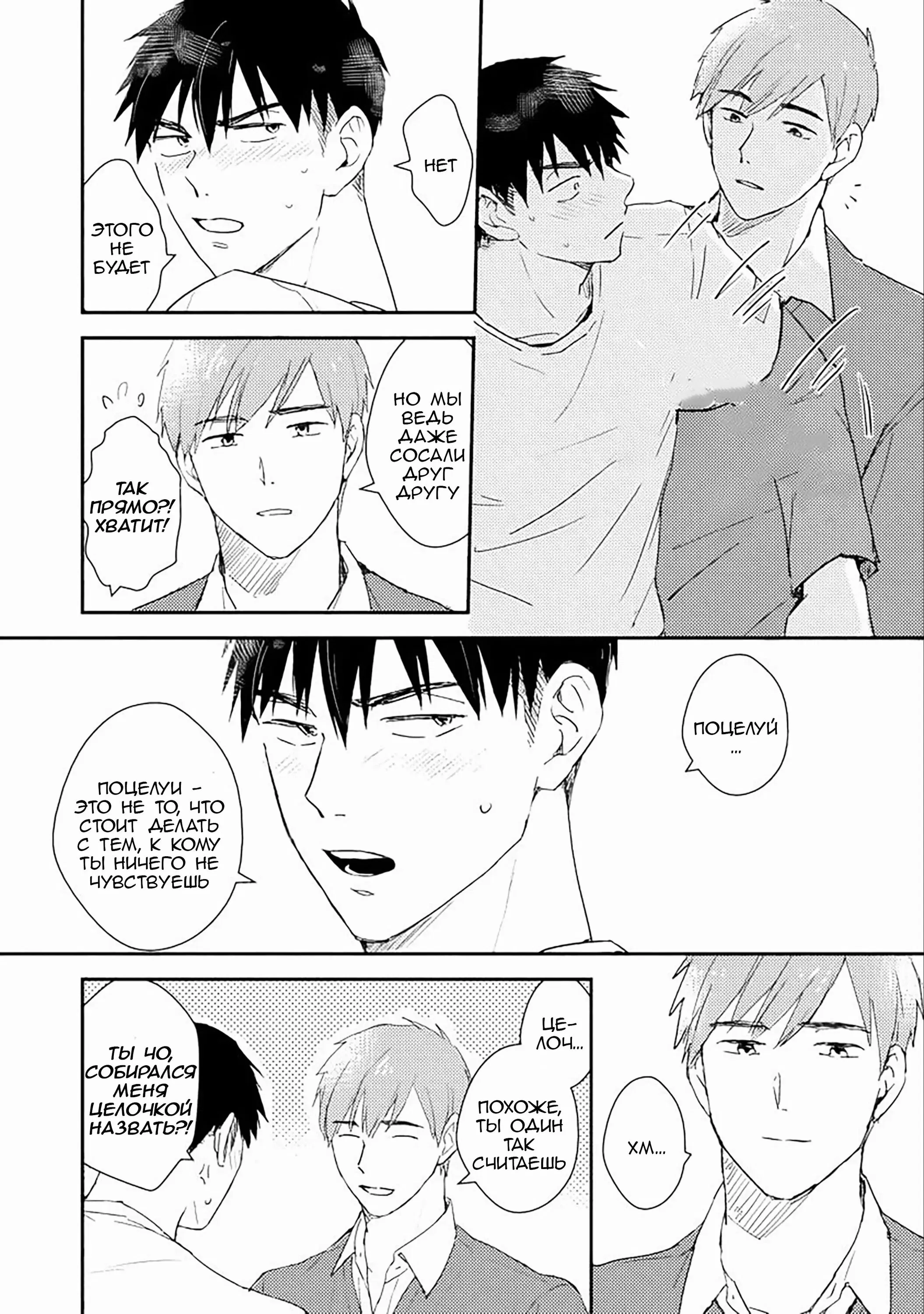 Манга Почему бы тебе сегодня не остаться у меня? - Глава 2 Страница 11