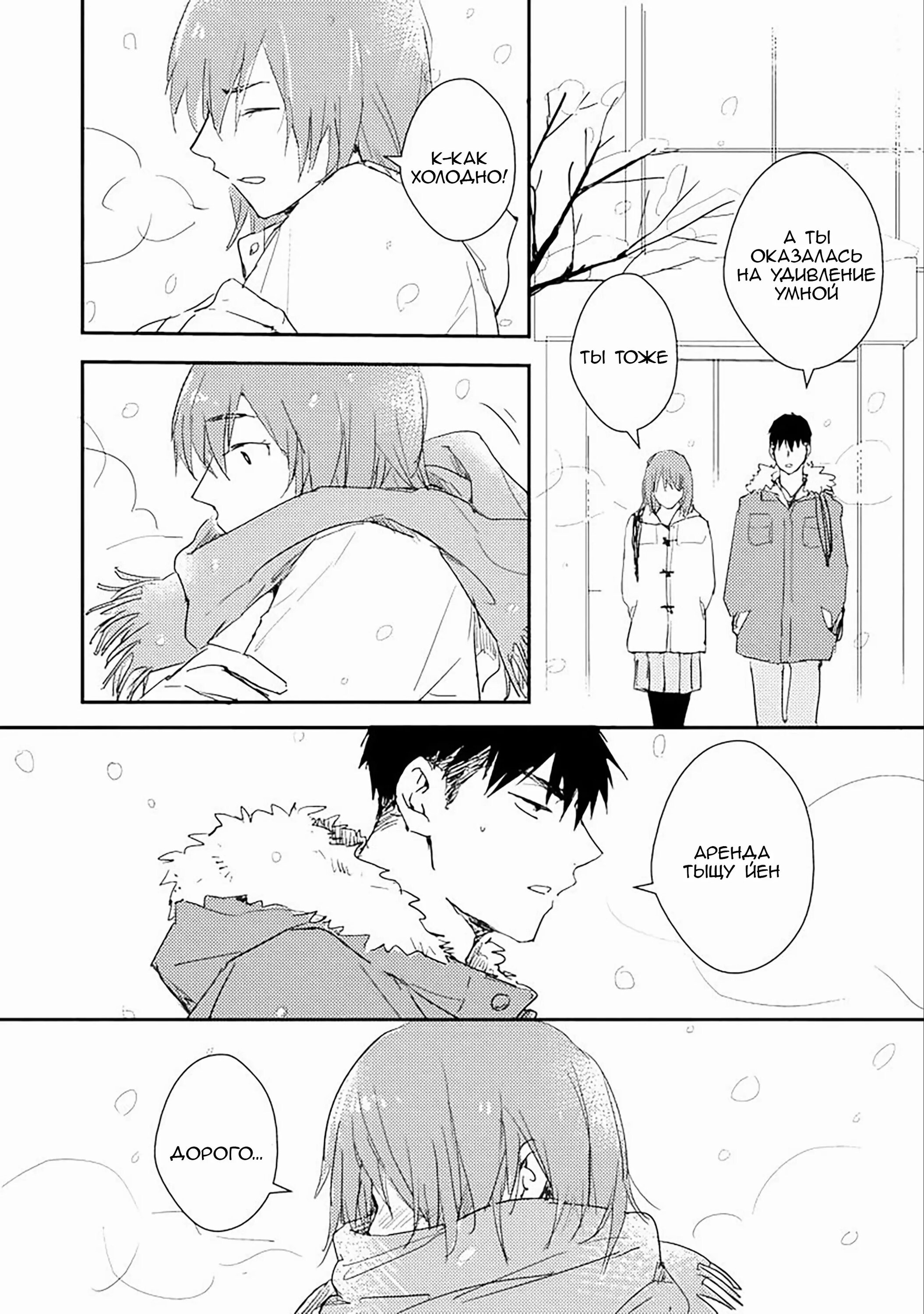 Манга Почему бы тебе сегодня не остаться у меня? - Глава 2 Страница 21