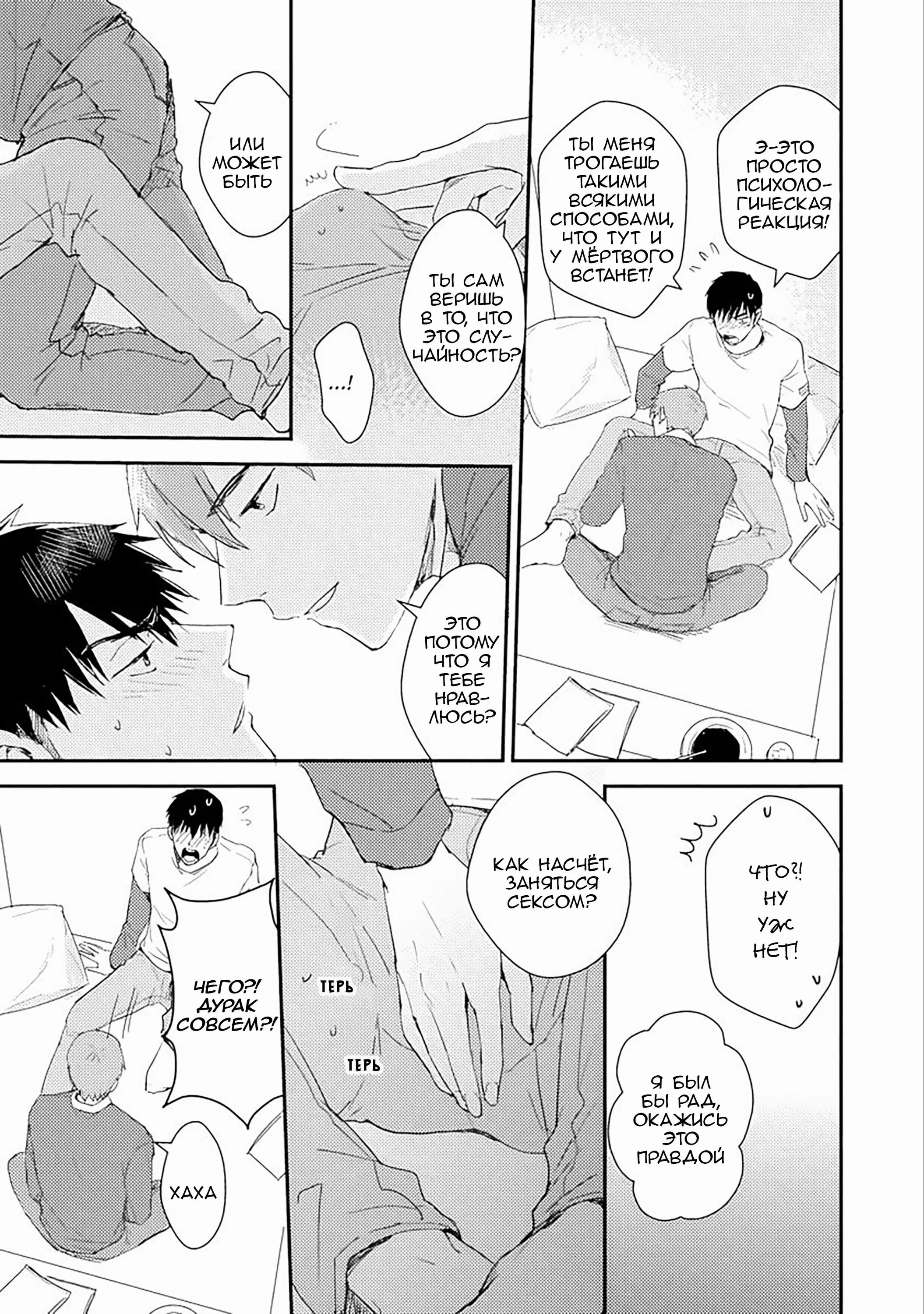 Манга Почему бы тебе сегодня не остаться у меня? - Глава 2 Страница 8