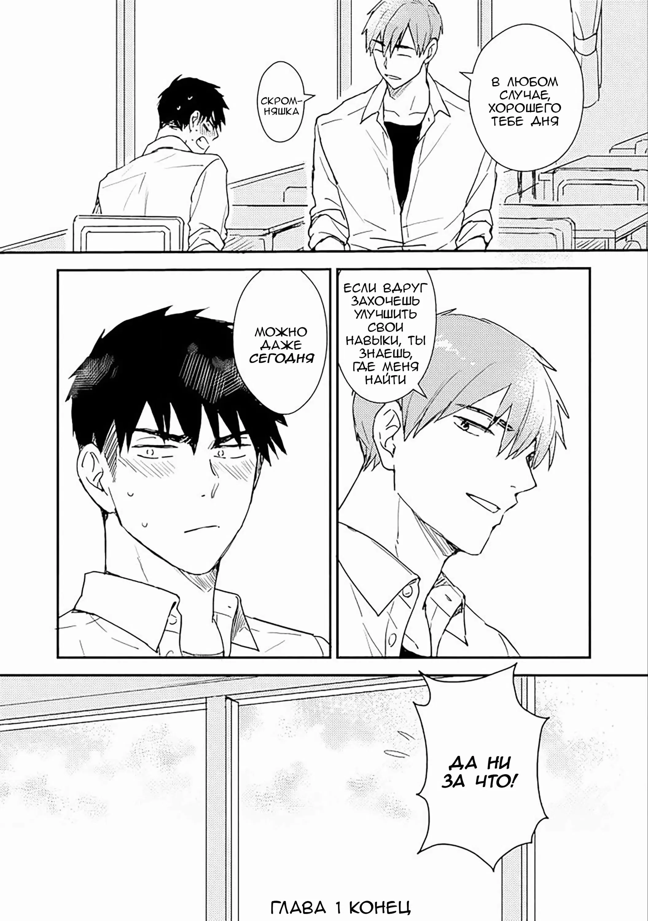 Манга Почему бы тебе сегодня не остаться у меня? - Глава 1 Страница 27