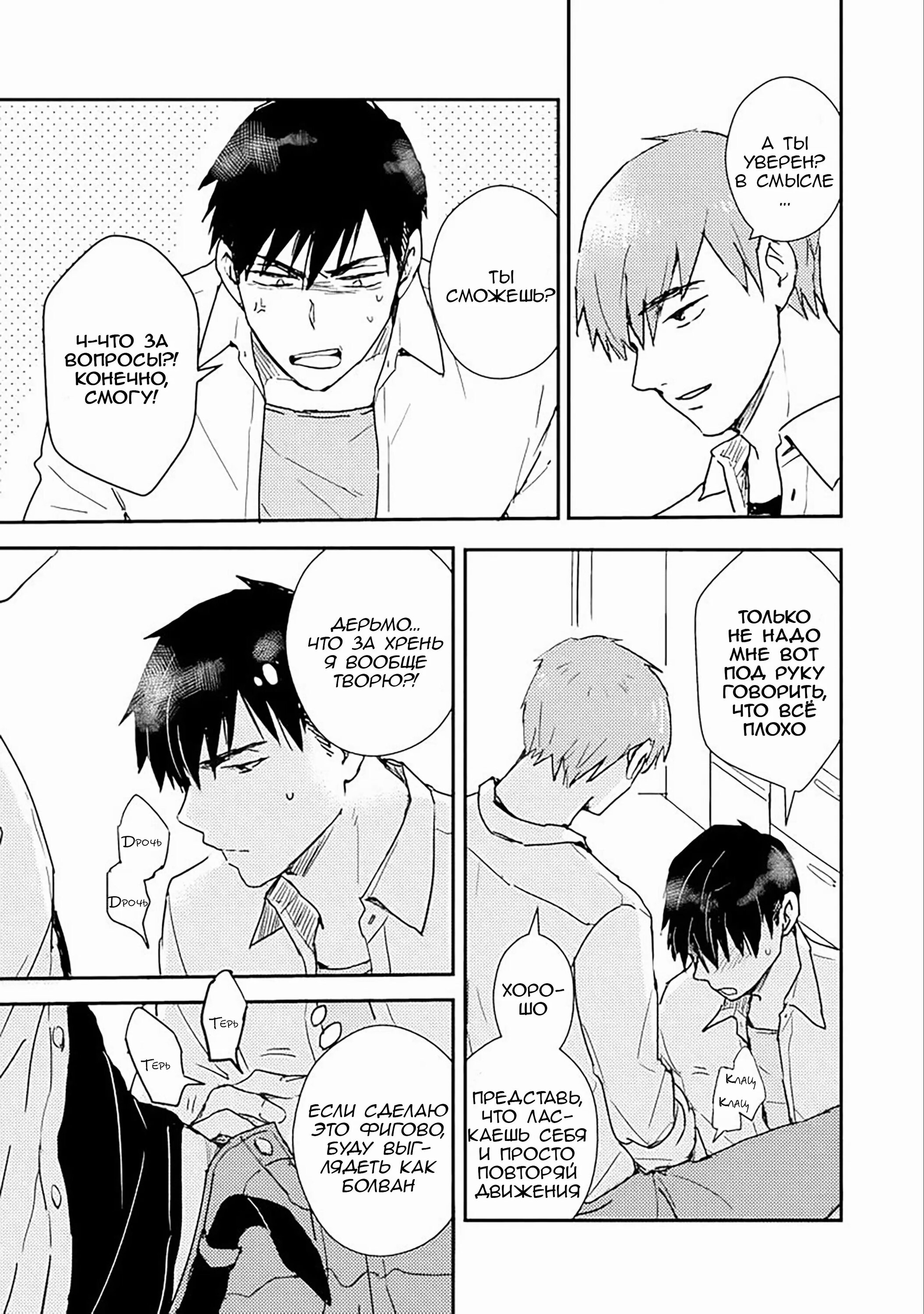 Манга Почему бы тебе сегодня не остаться у меня? - Глава 1 Страница 21