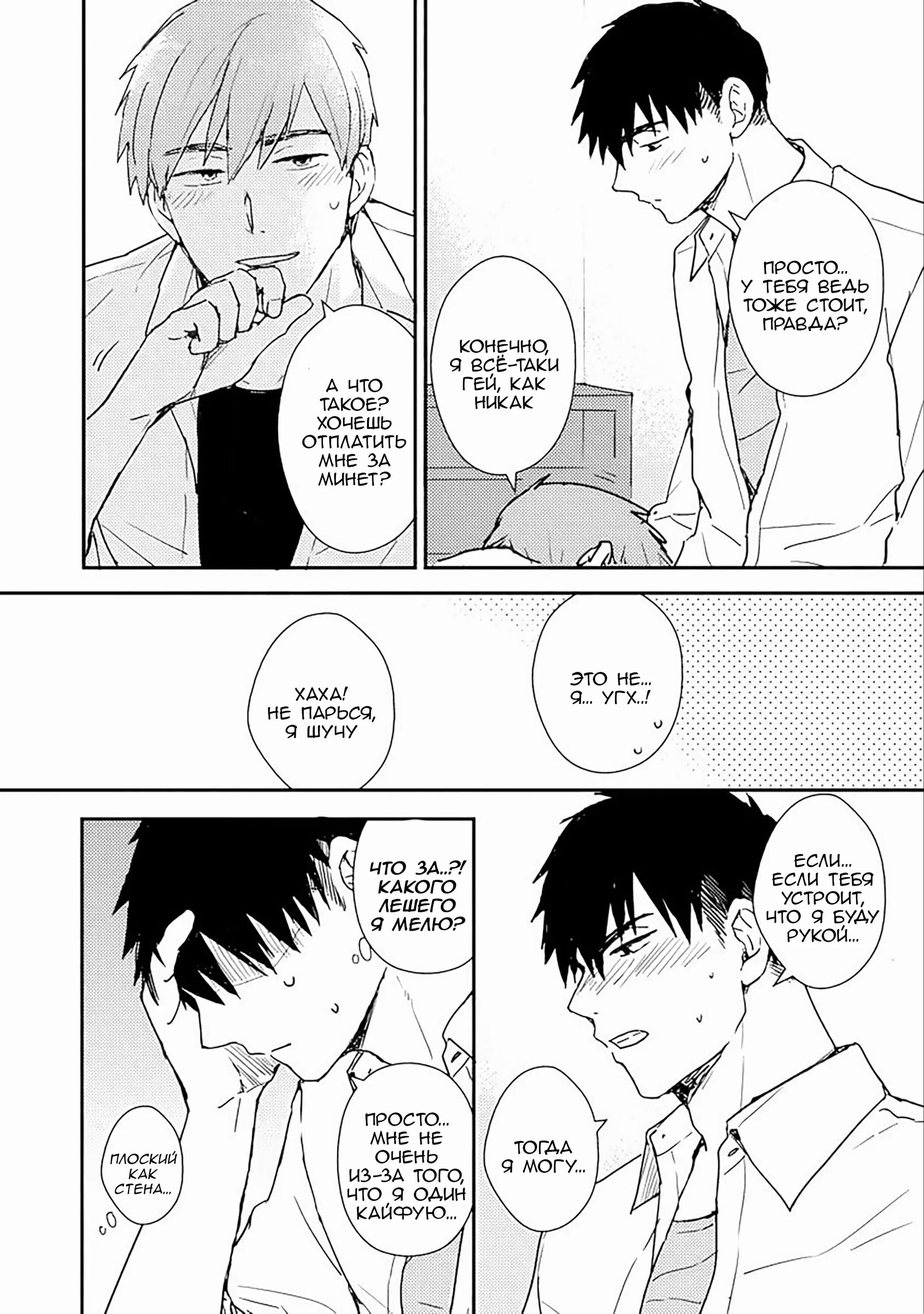 Манга Почему бы тебе сегодня не остаться у меня? - Глава 1 Страница 20