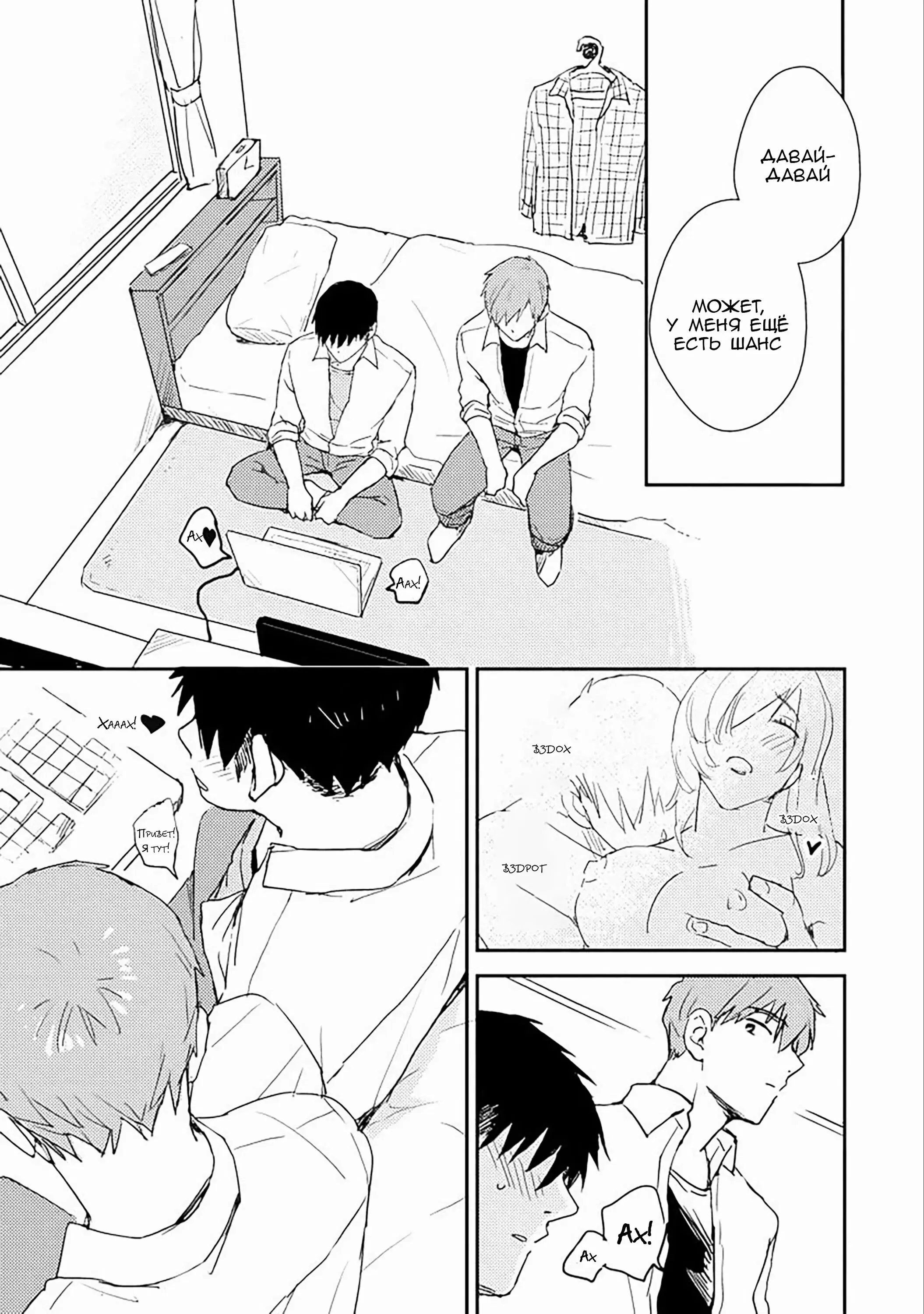 Манга Почему бы тебе сегодня не остаться у меня? - Глава 1 Страница 9