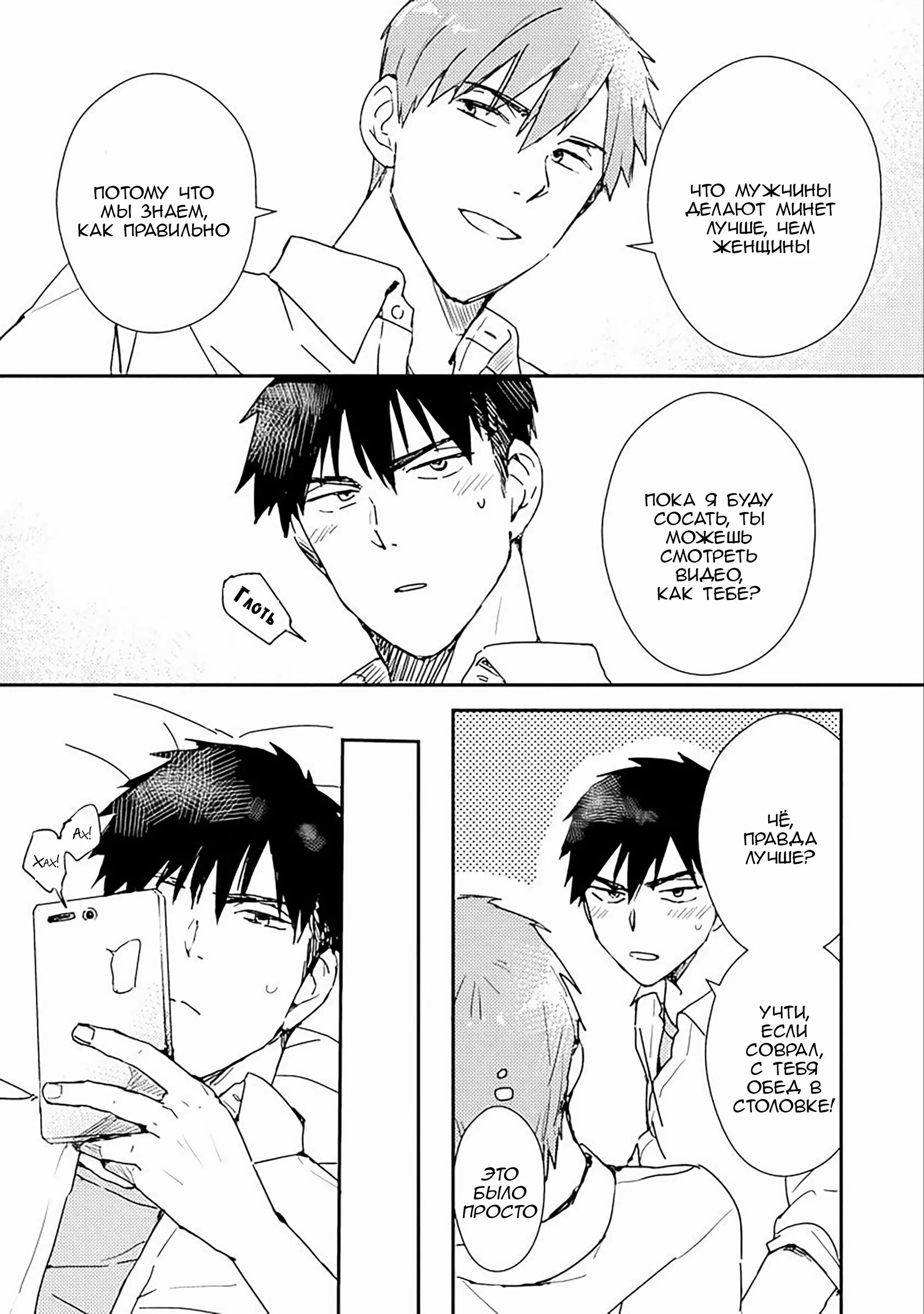 Манга Почему бы тебе сегодня не остаться у меня? - Глава 1 Страница 11