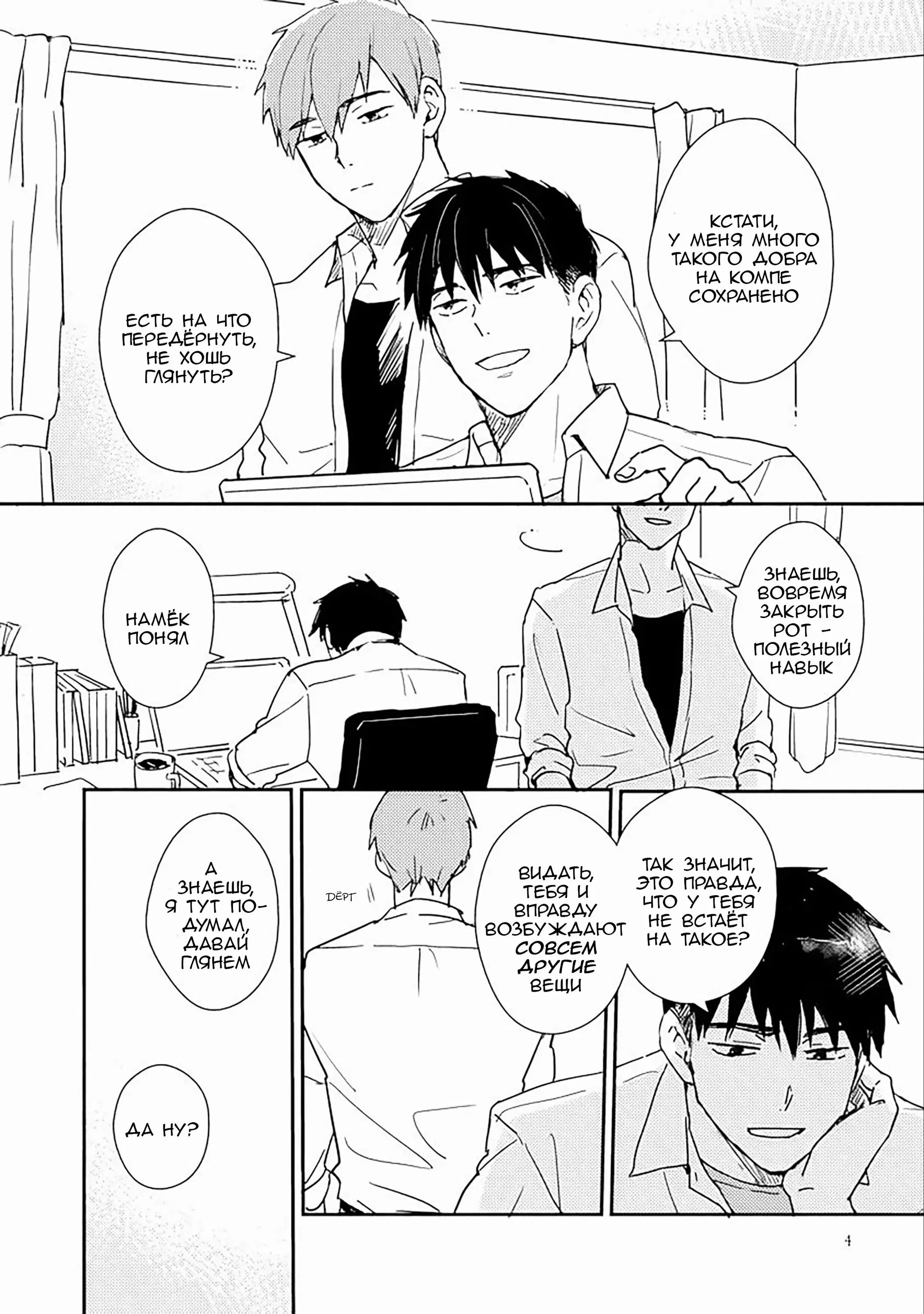 Манга Почему бы тебе сегодня не остаться у меня? - Глава 1 Страница 8