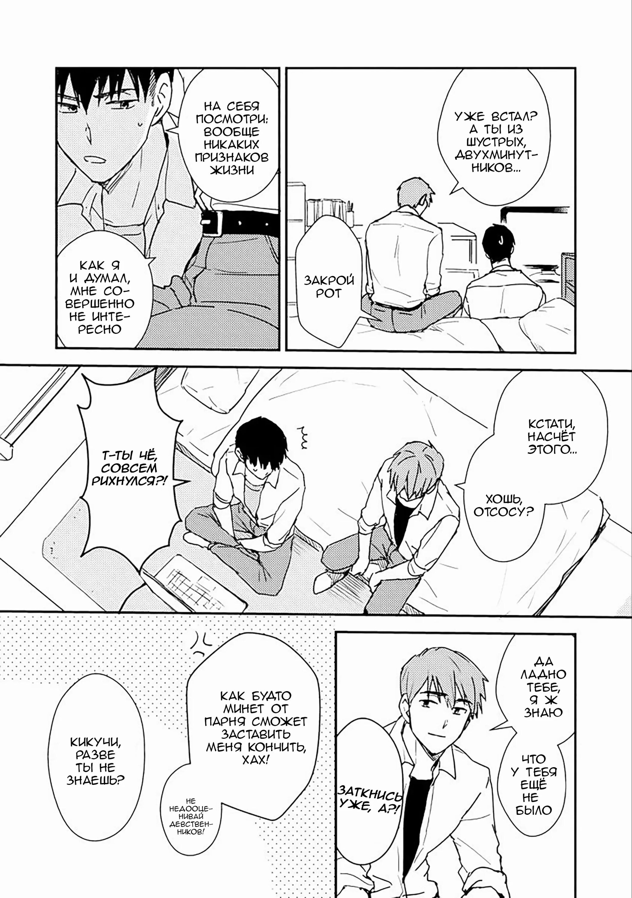 Манга Почему бы тебе сегодня не остаться у меня? - Глава 1 Страница 10