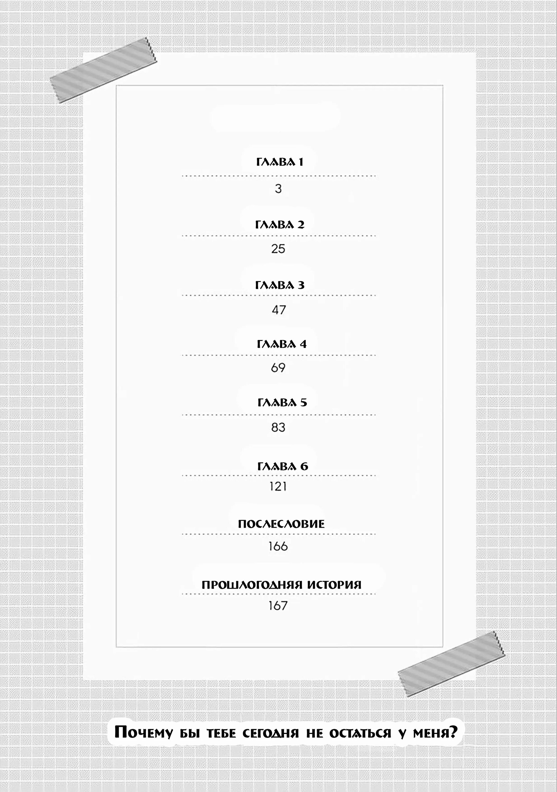 Манга Почему бы тебе сегодня не остаться у меня? - Глава 1 Страница 6