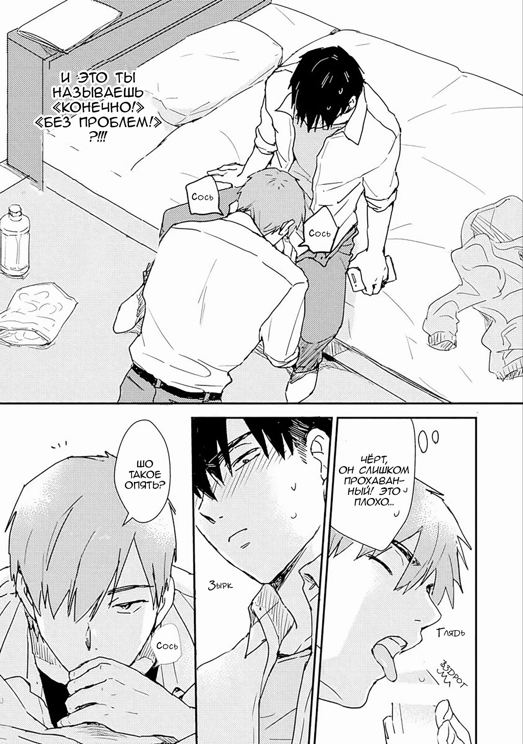 Манга Почему бы тебе сегодня не остаться у меня? - Глава 1 Страница 19