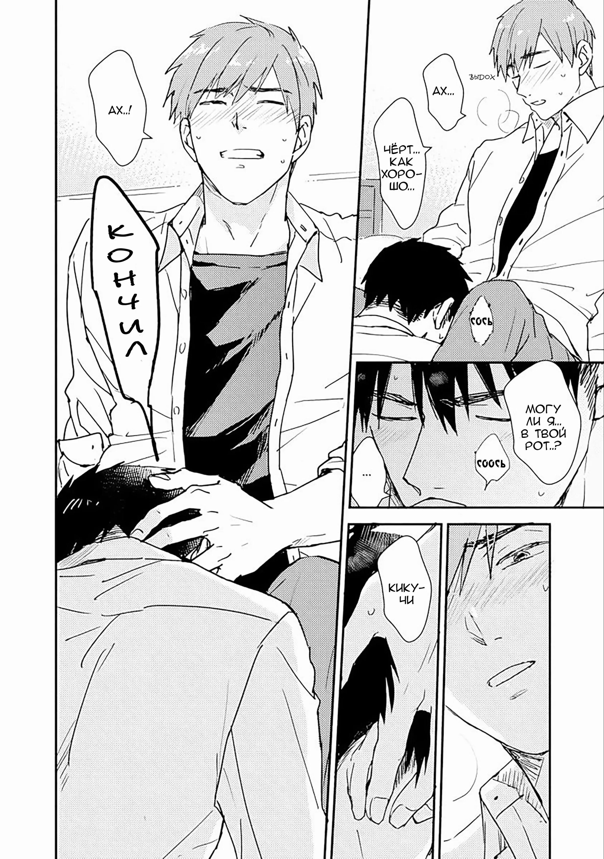 Манга Почему бы тебе сегодня не остаться у меня? - Глава 1 Страница 24