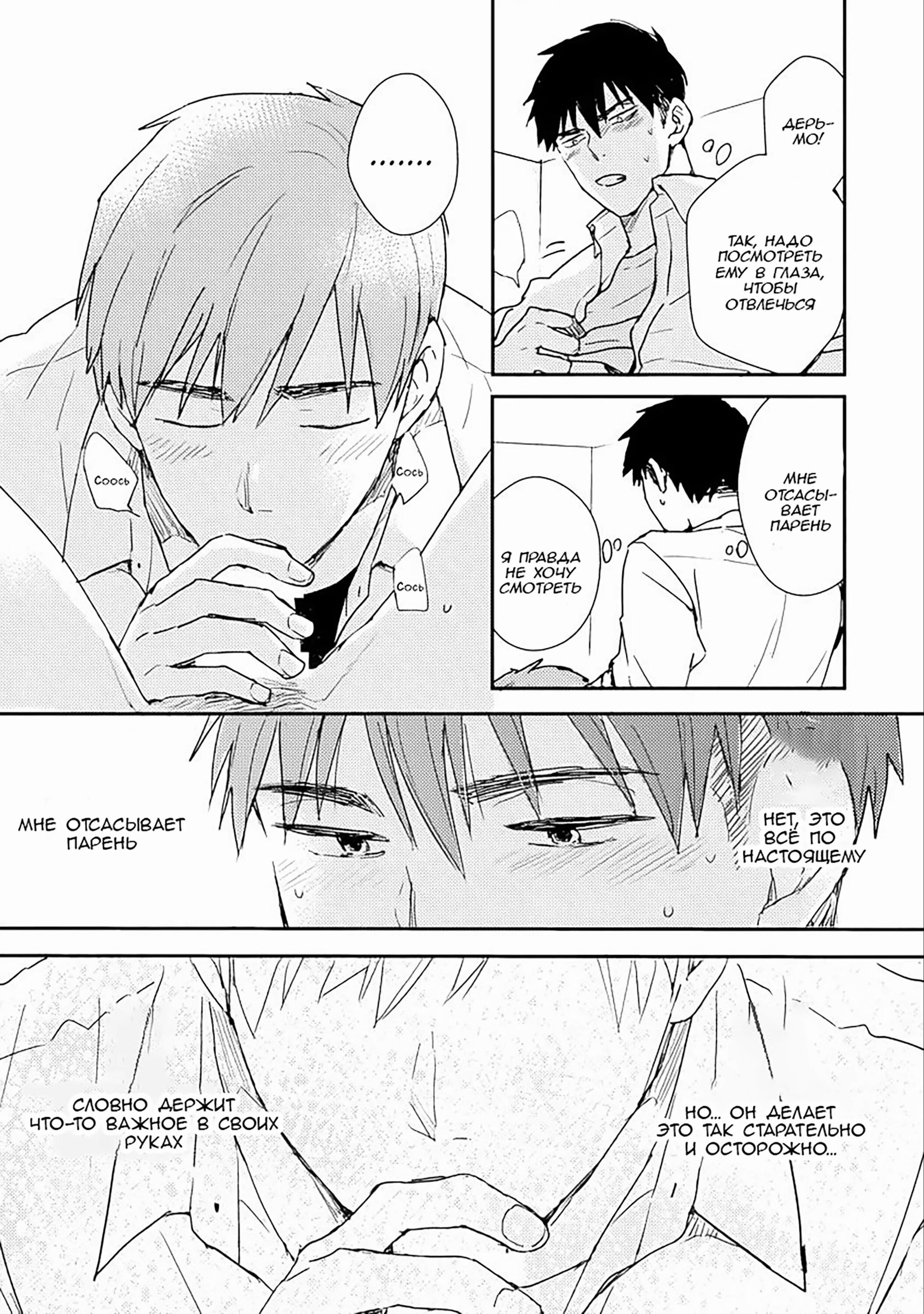 Манга Почему бы тебе сегодня не остаться у меня? - Глава 1 Страница 15