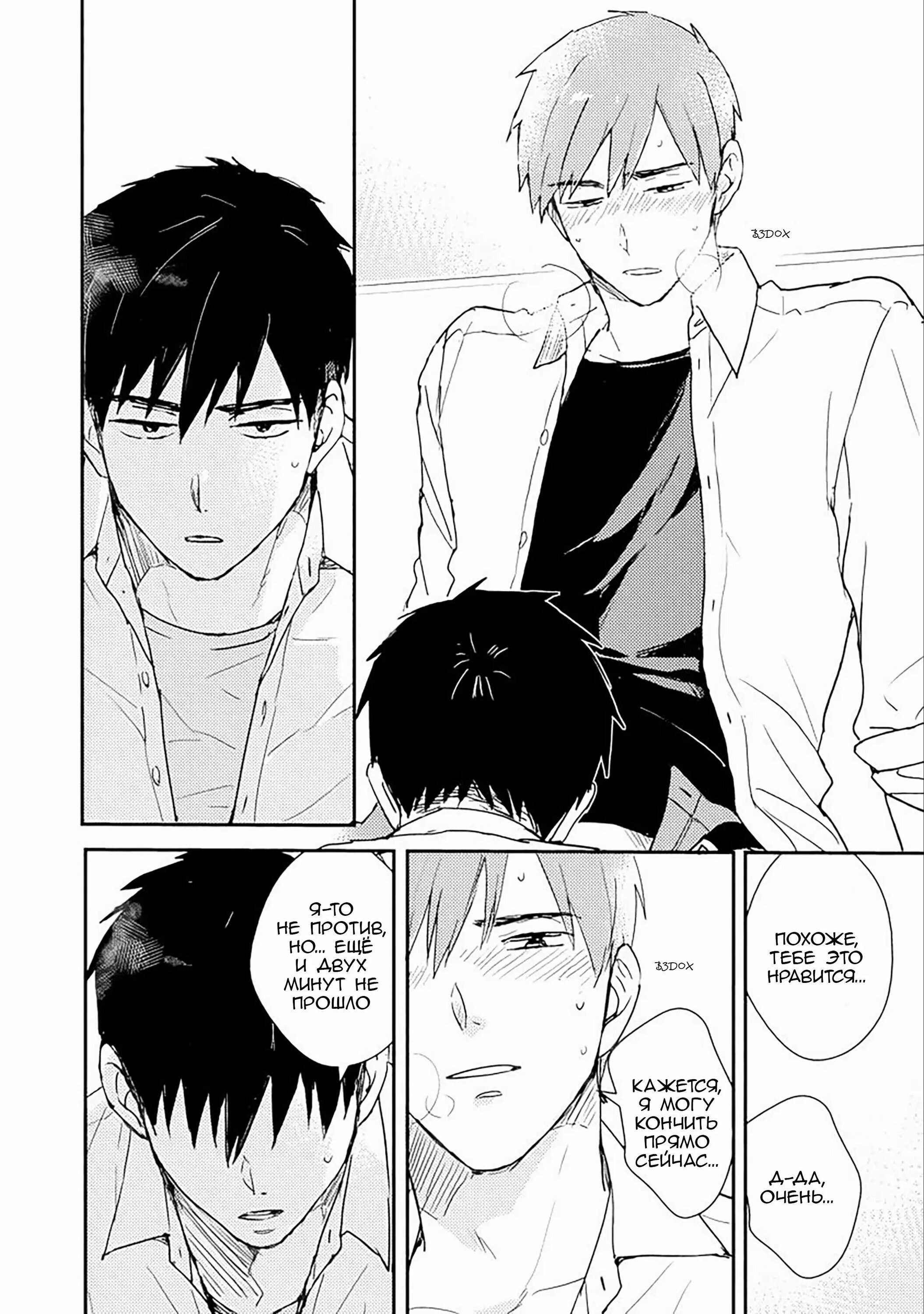 Манга Почему бы тебе сегодня не остаться у меня? - Глава 1 Страница 22