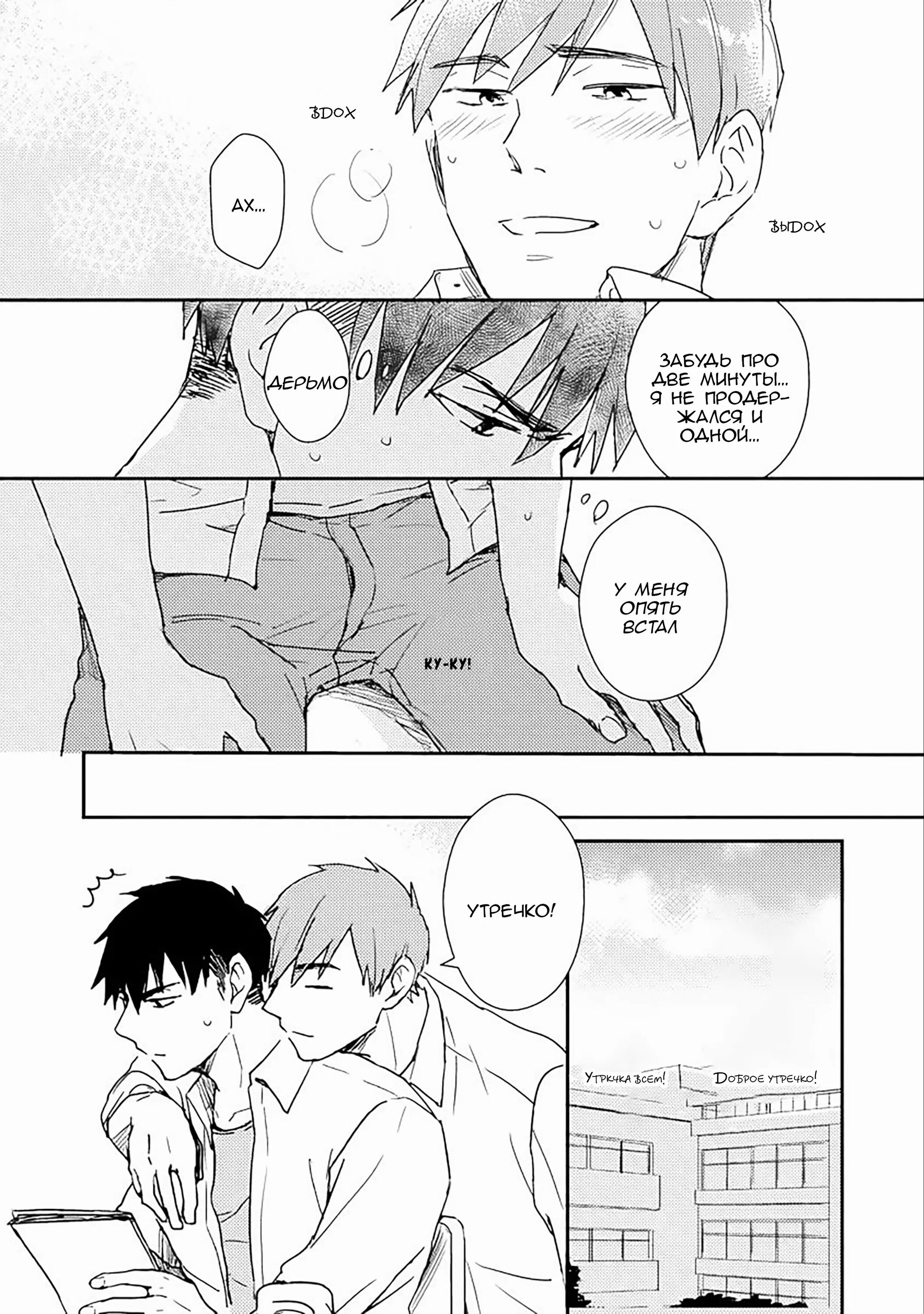 Манга Почему бы тебе сегодня не остаться у меня? - Глава 1 Страница 25