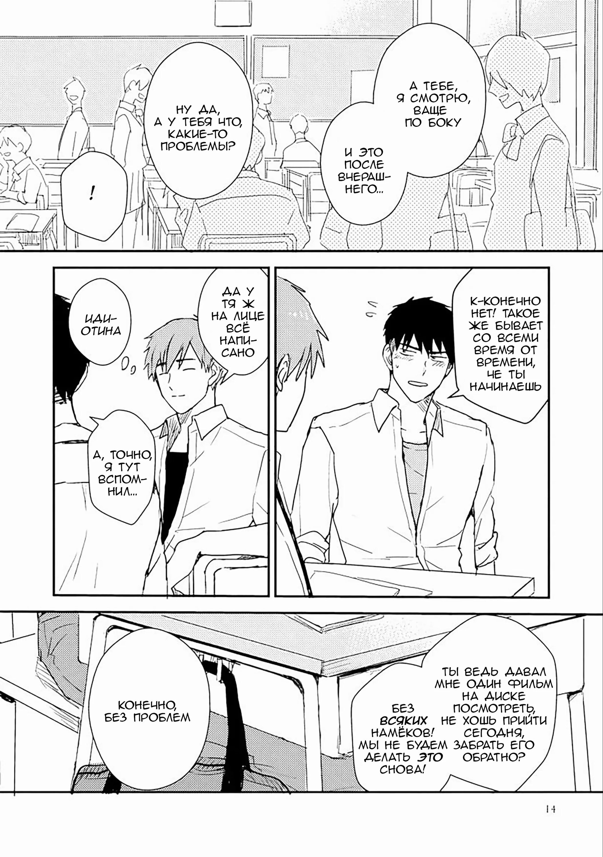 Манга Почему бы тебе сегодня не остаться у меня? - Глава 1 Страница 18