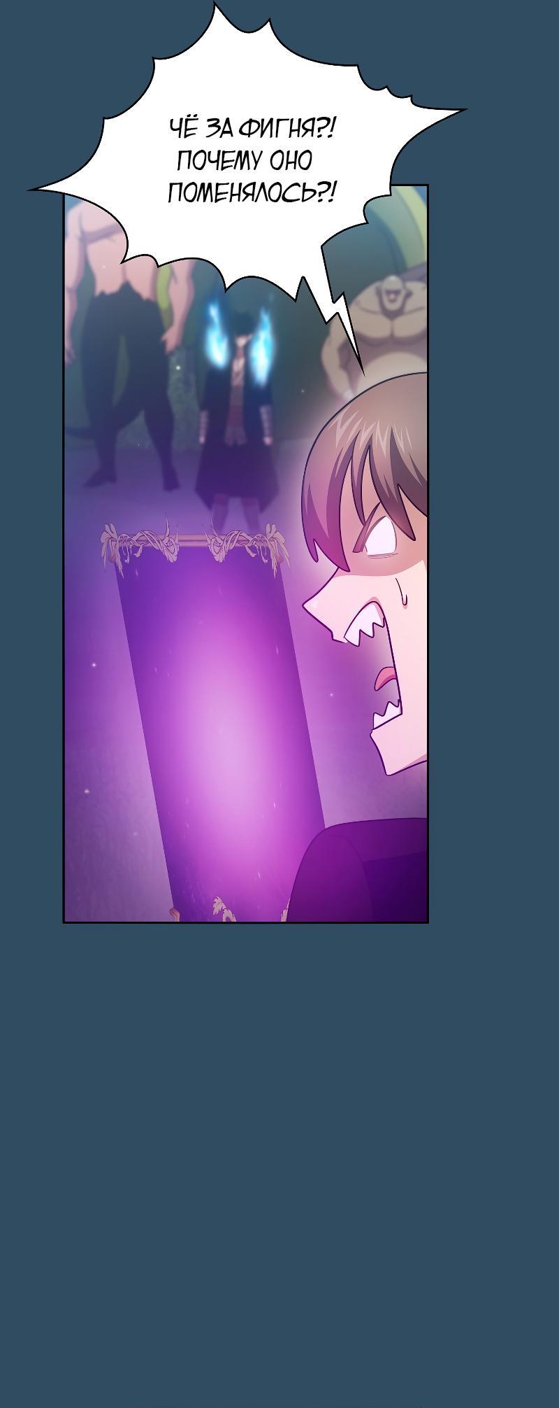 Манга Это реально герой? - Глава 101 Страница 21