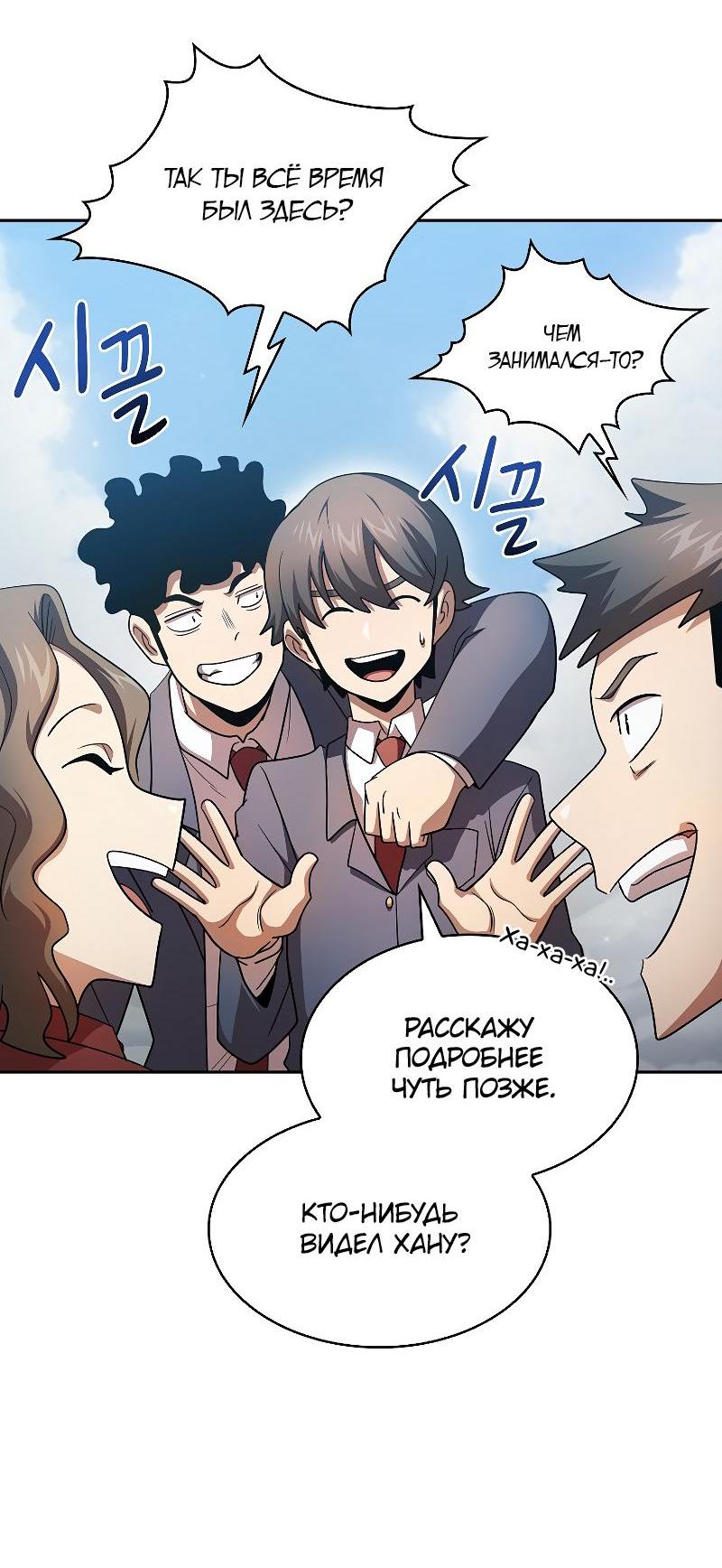 Манга Это реально герой? - Глава 101 Страница 69